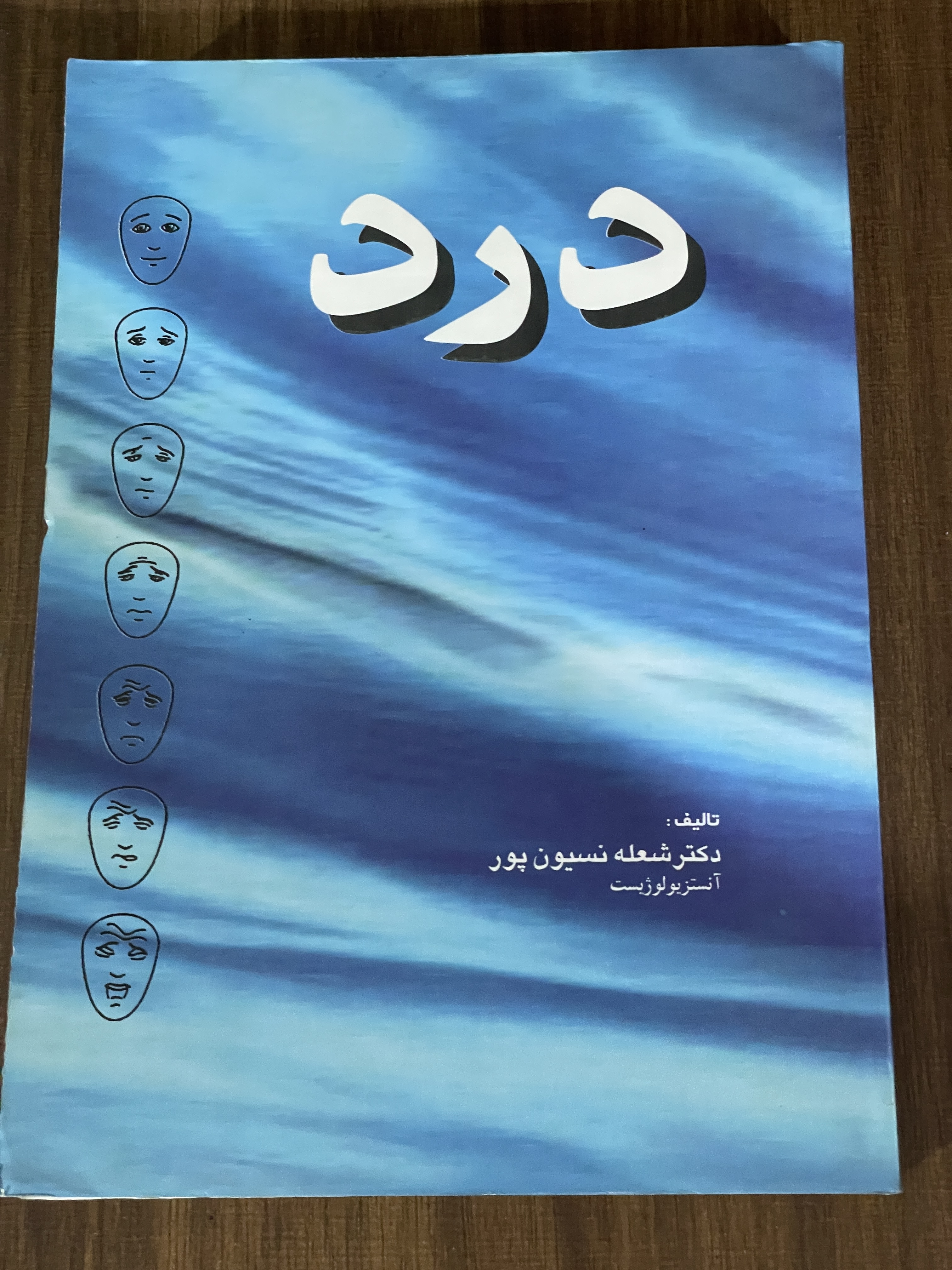 کتاب درد - دکتر شعله نسیون پور - دست دوم تمیز