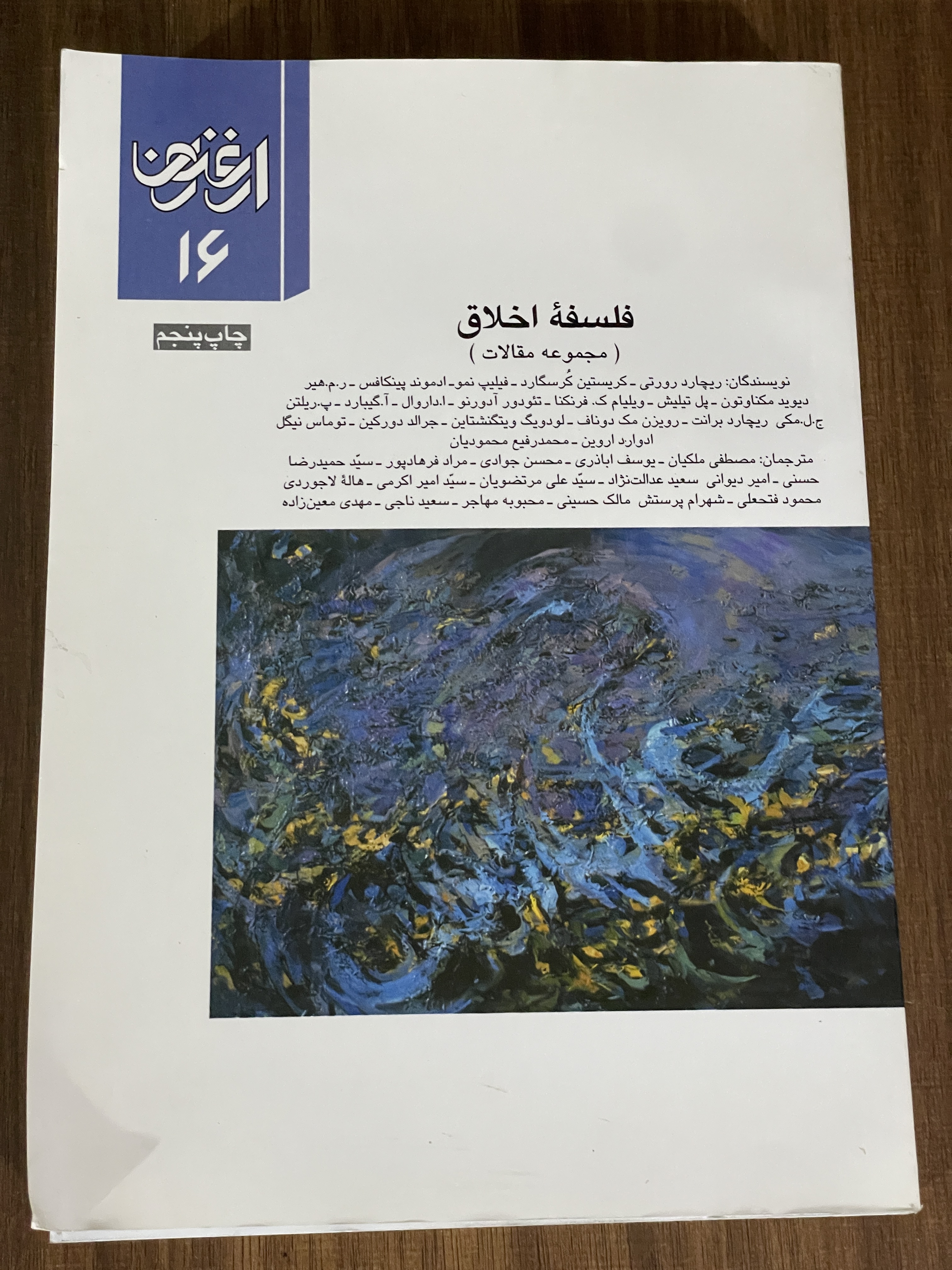 کتاب فلسفه اخلاق مجموعه مقالات - مشابه نو