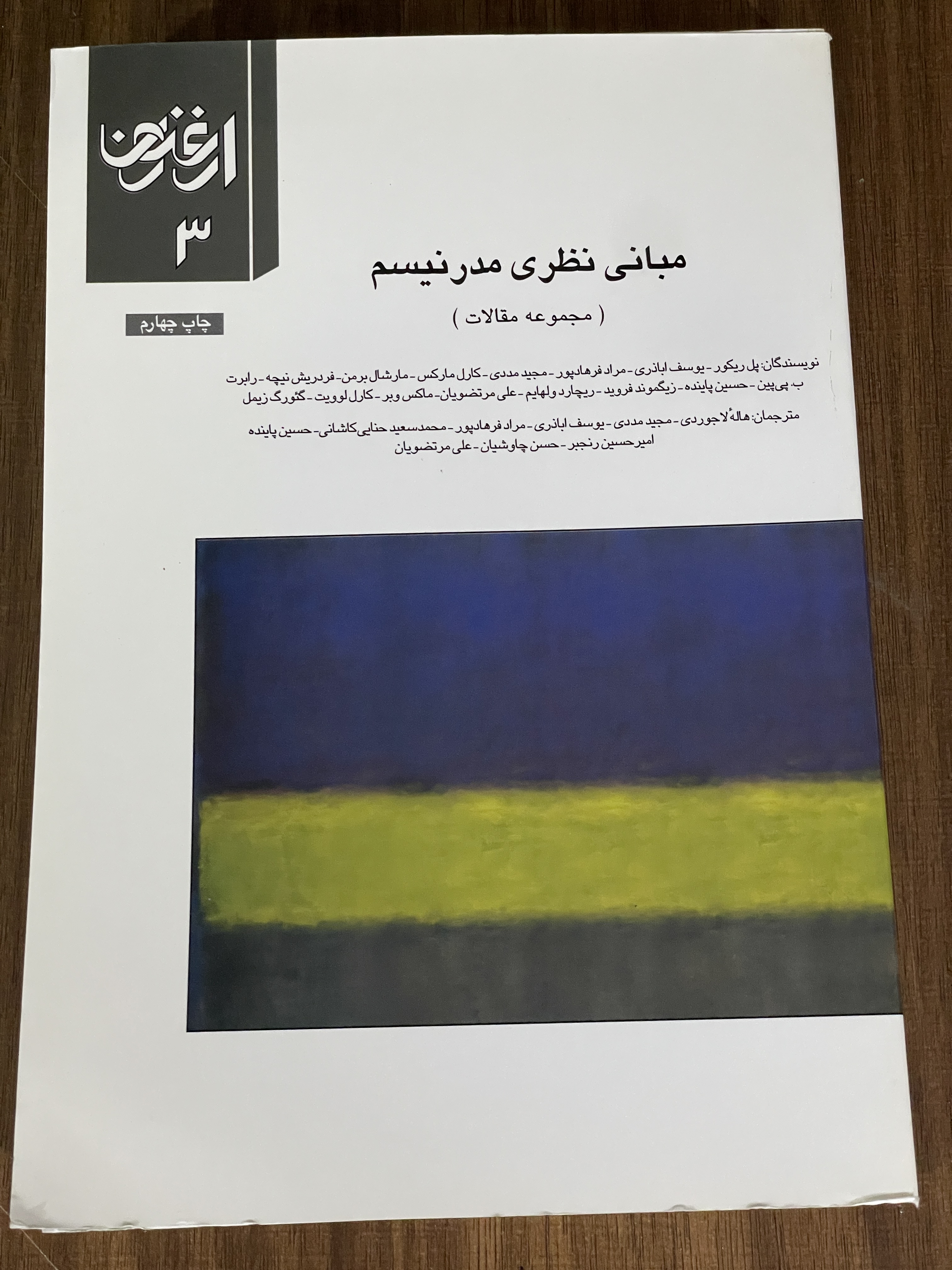 کتاب مبانی نظری مدرنیسم - مشابه نو
