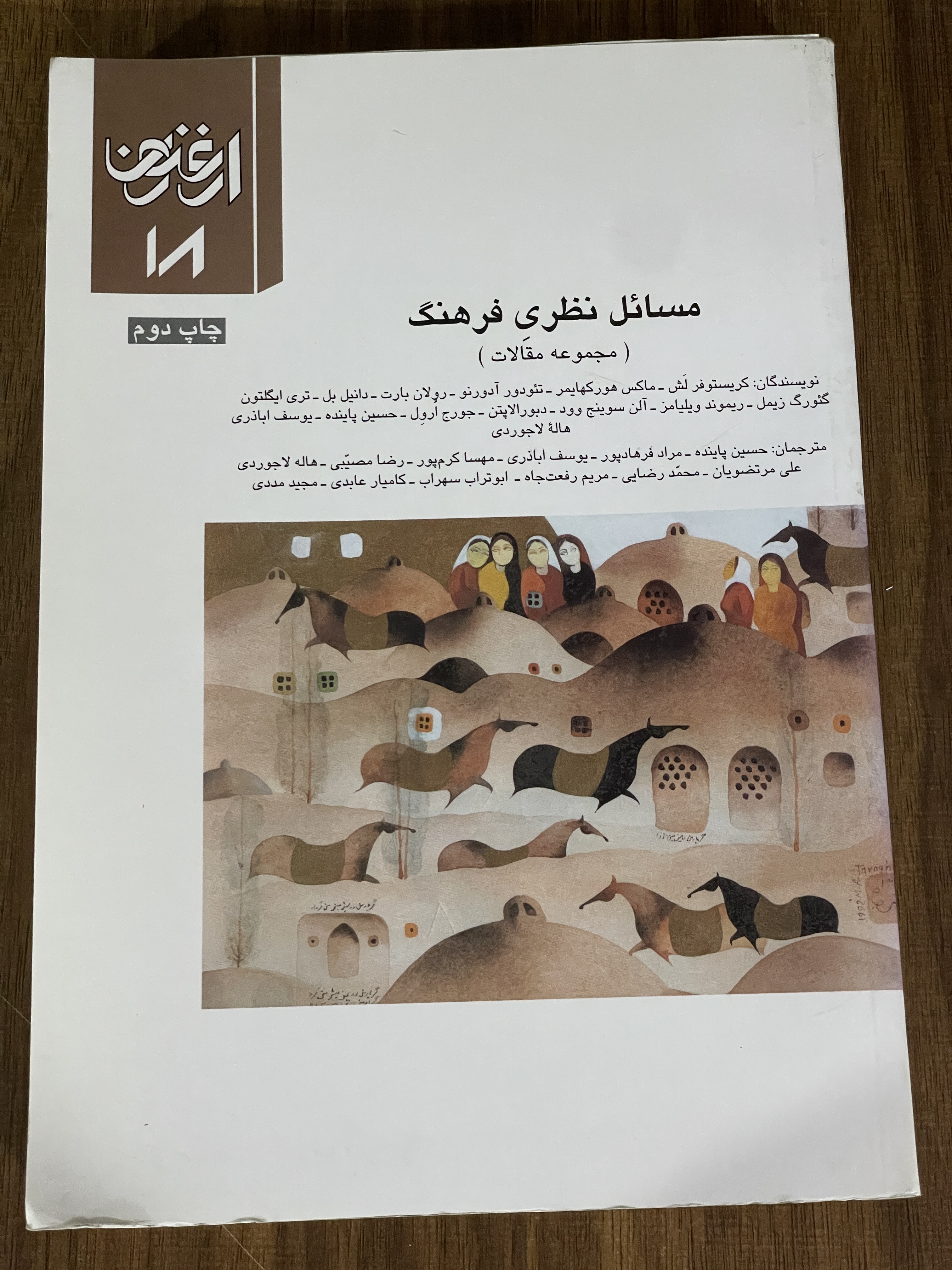کتاب مسائل نظری فرهنگ مجموعه مقالات - مشابه نو