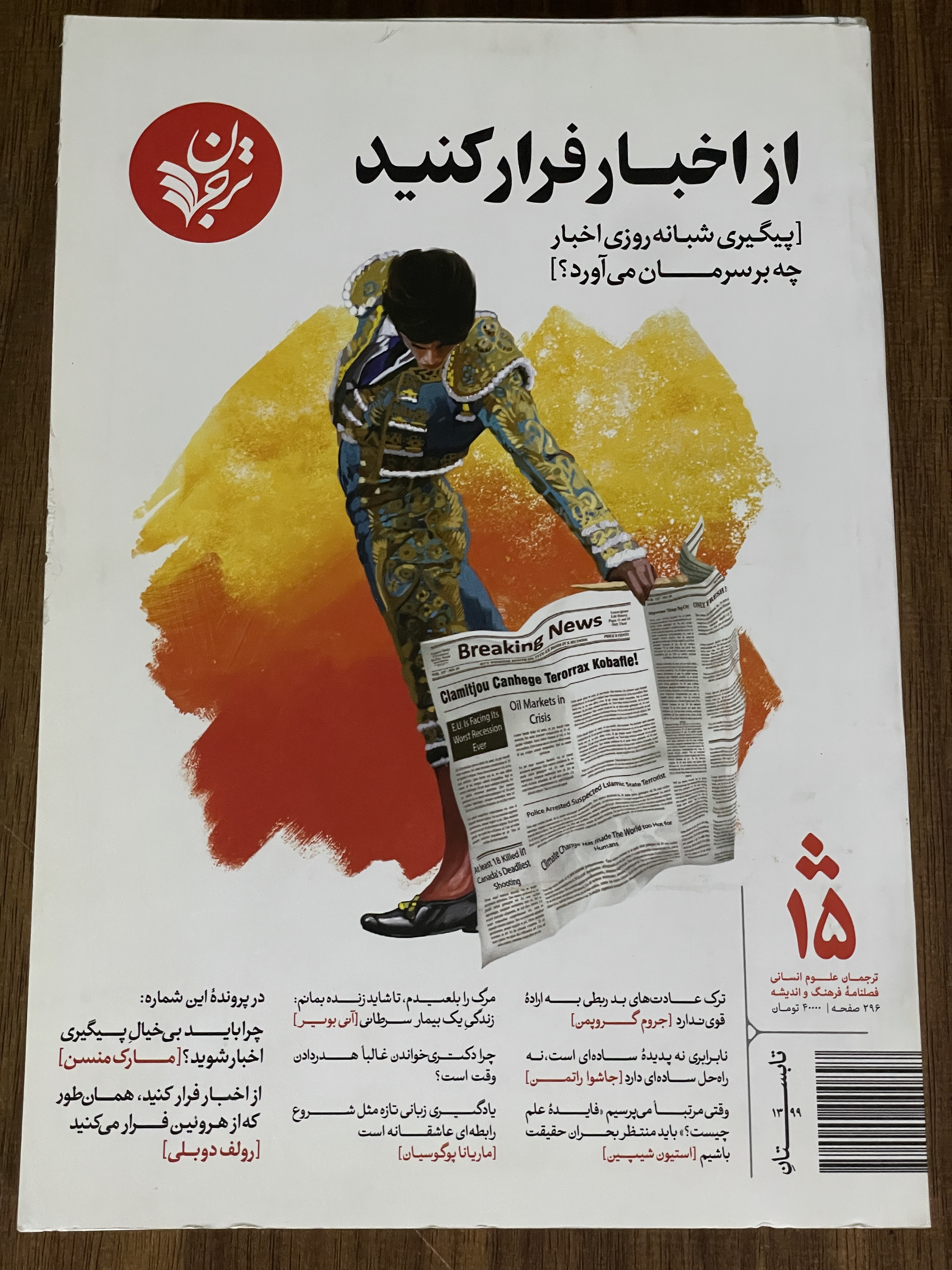 کتاب از اخبار فرار کنید - پیگیری شبانه روزی اخبار چه بر سرمان می آورد - دست دوم