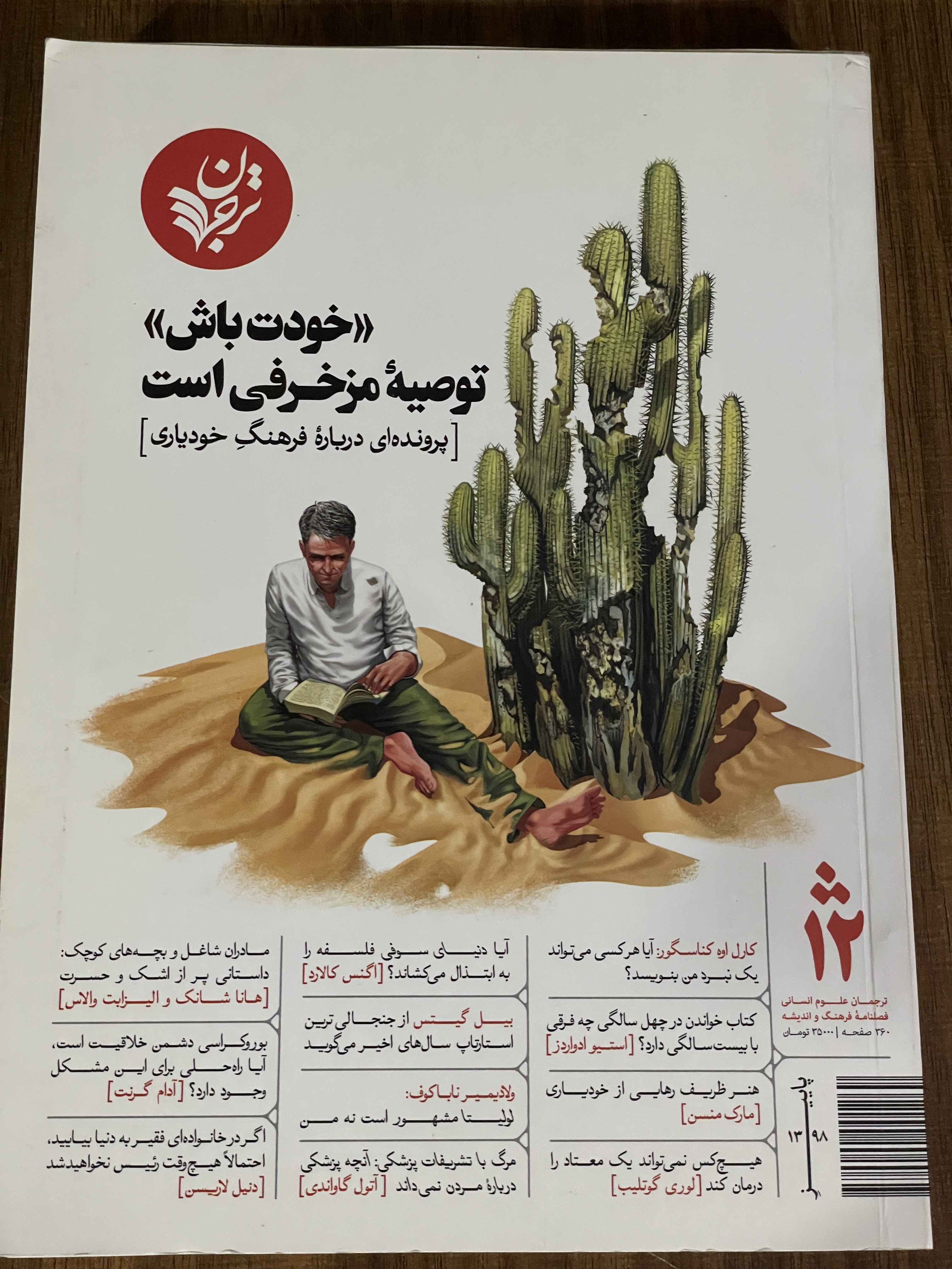 کتاب خودت باش توصیه مزخرفی است - مشابه نو