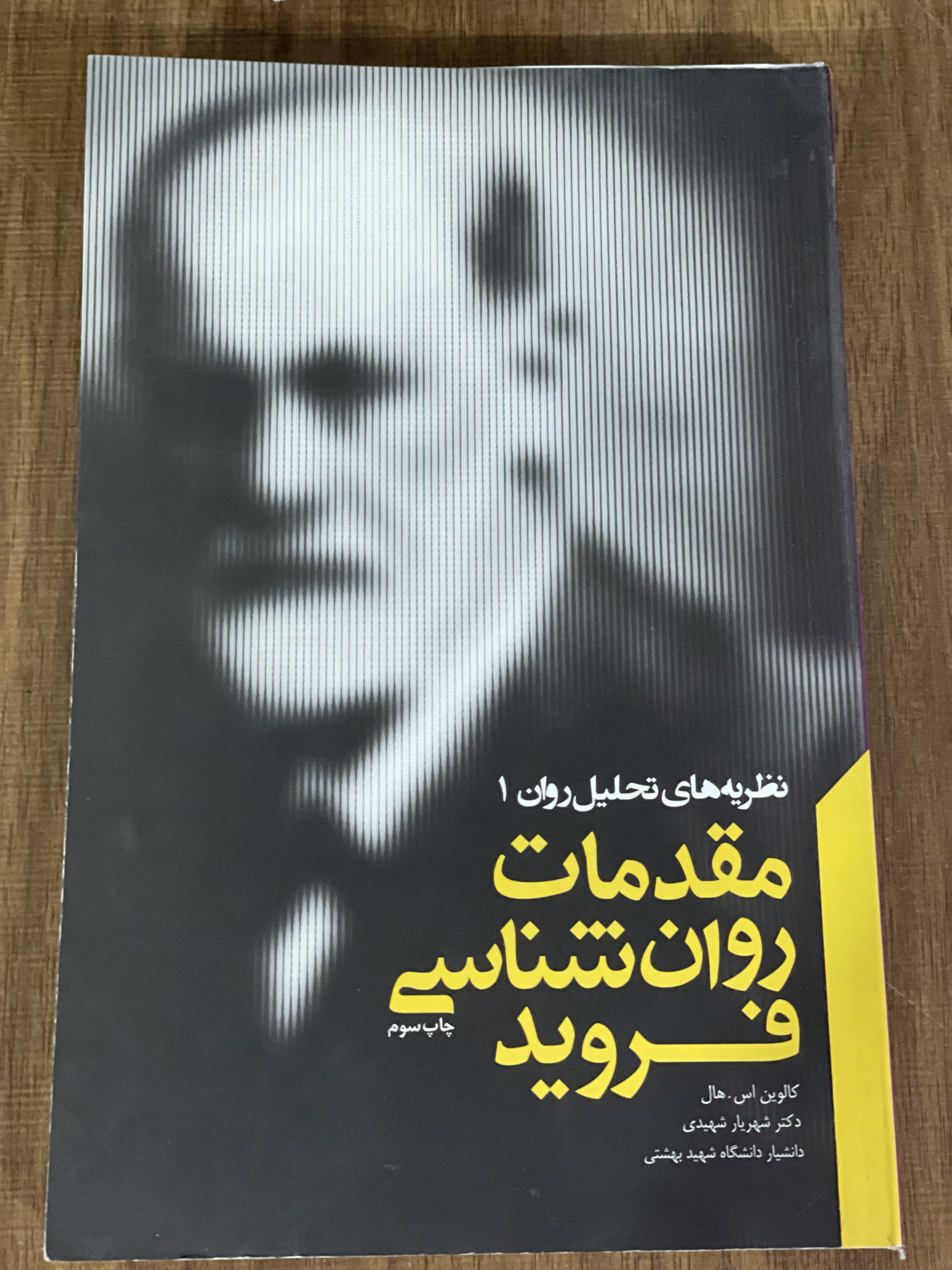 کتاب مقدمات روان شناسی فروید - مشابه نو