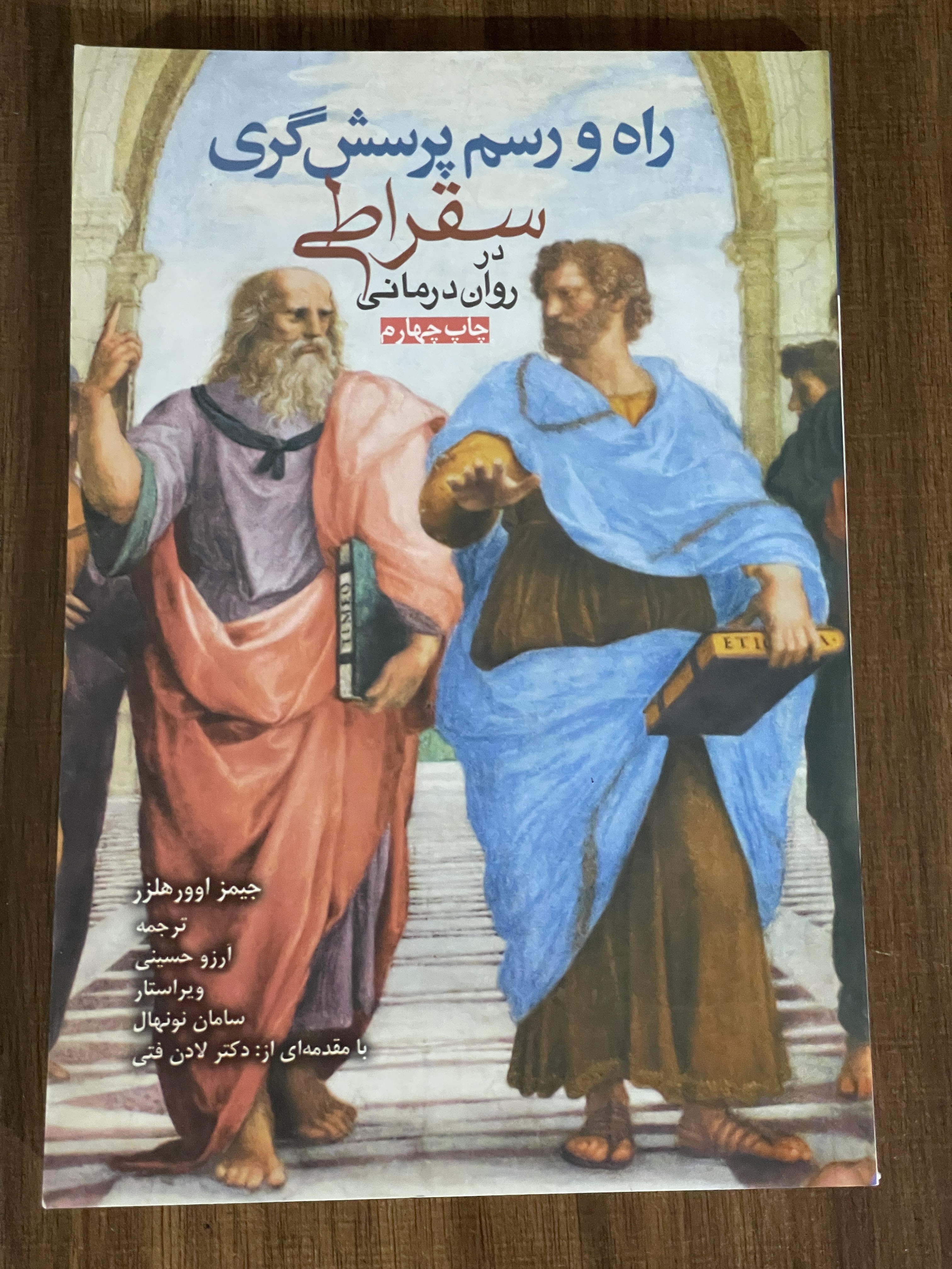 کتاب راه ور رسم پرسش گری سقراطی در روان درمانی - مشابه نو