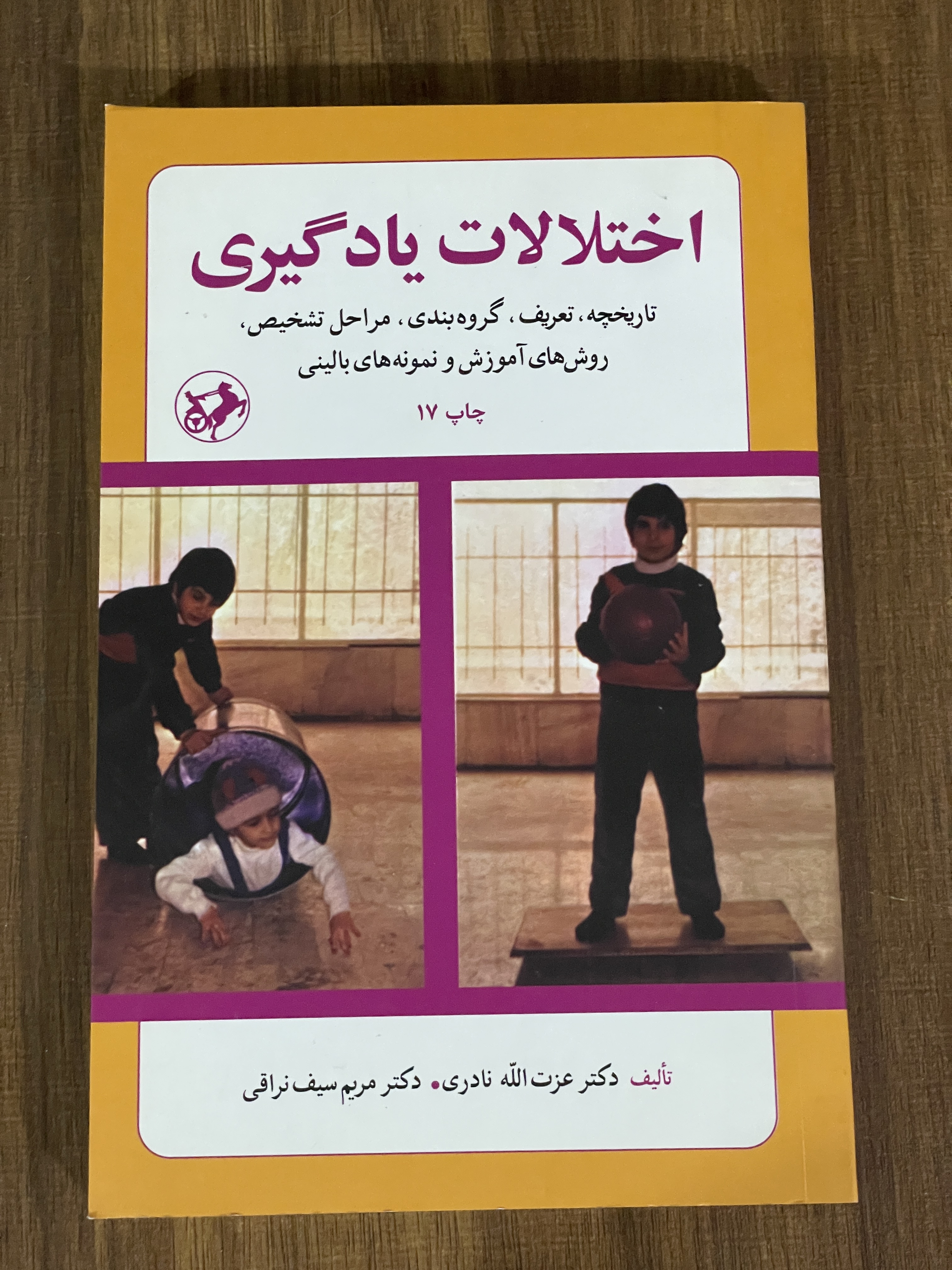 کتاب اختلالات یادگیری - مشابه نو