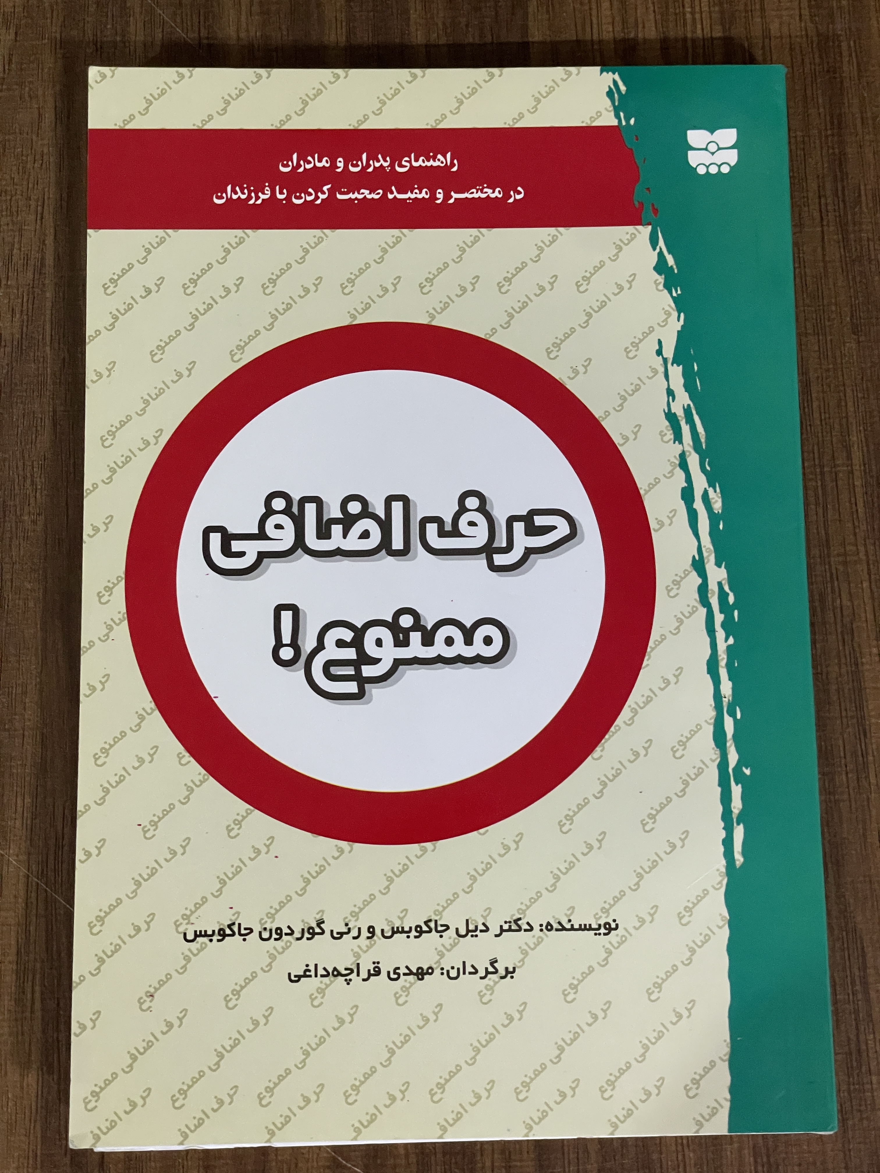 کتاب حرف اضافی ممنوع - دست دوم تمیز