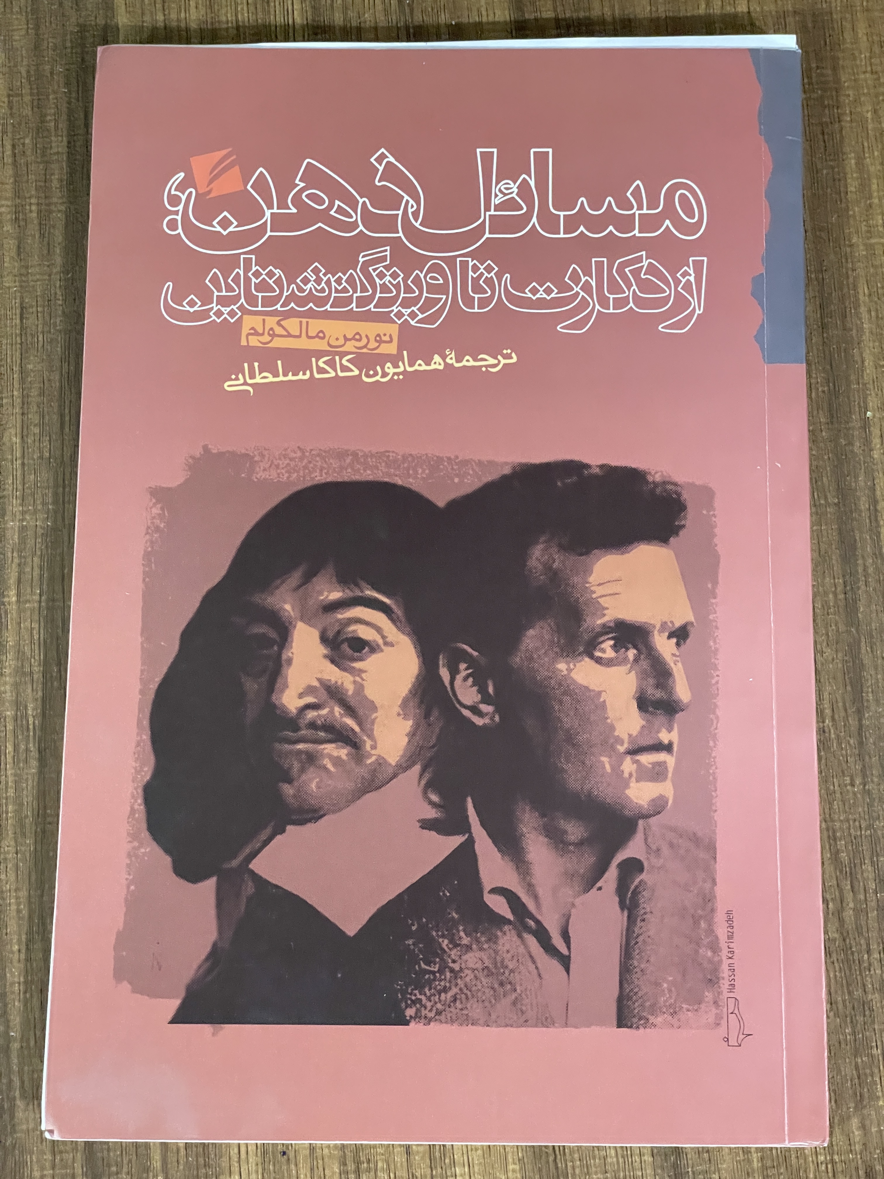 کتاب مسائل ذهن از دکارت تا ویتگنشتاین - دست دوم تمیز