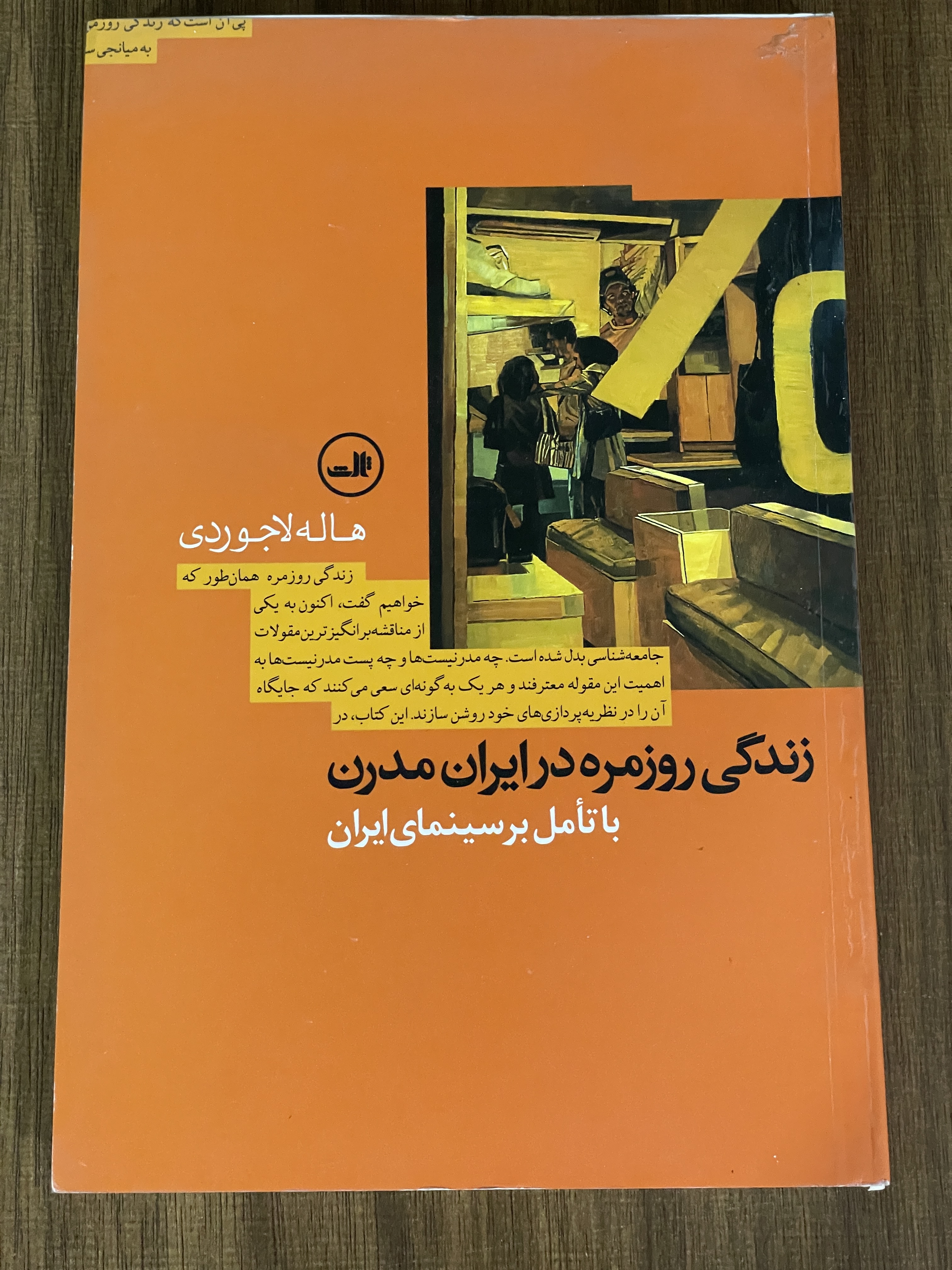 کتاب زندگی روزمره در ایران مدرن با تامل بر سینمای ایران - دست دوم تمیز