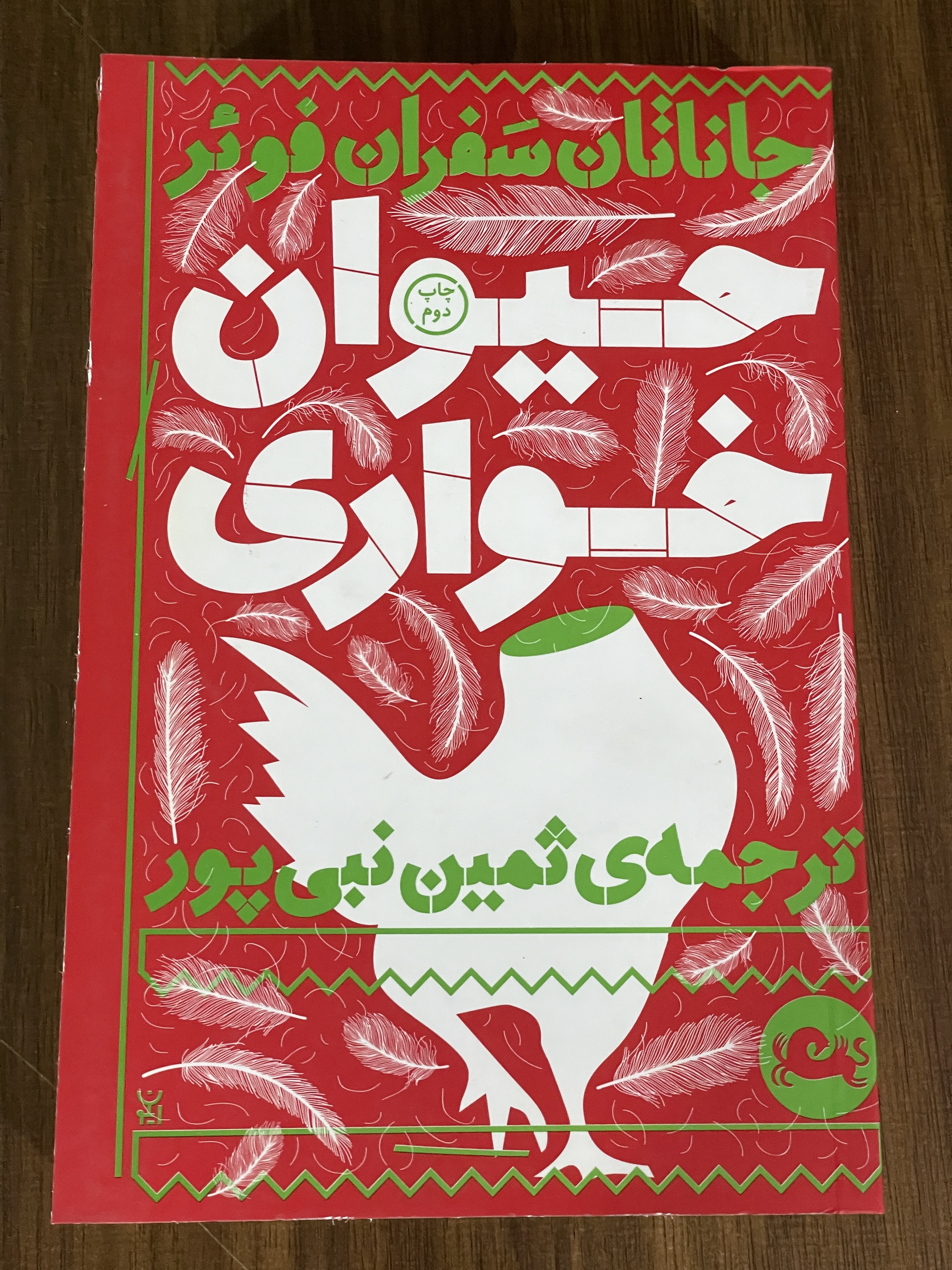 کتاب حیوان خواری- ثمین نبی پور - دسته دوم