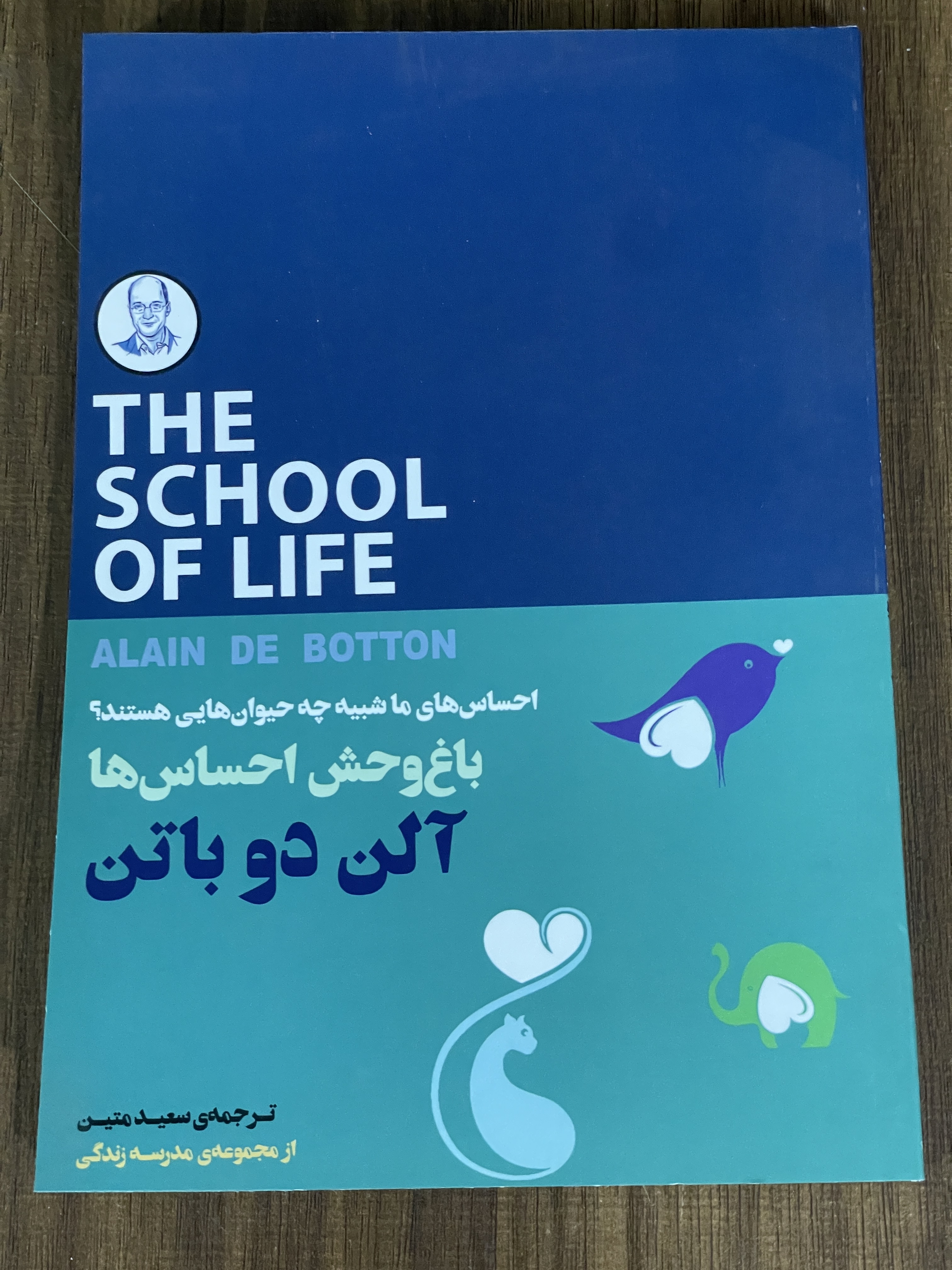 کتاب باغ وحش احساس ها آلن دو با تن -دست دوم تمیز
