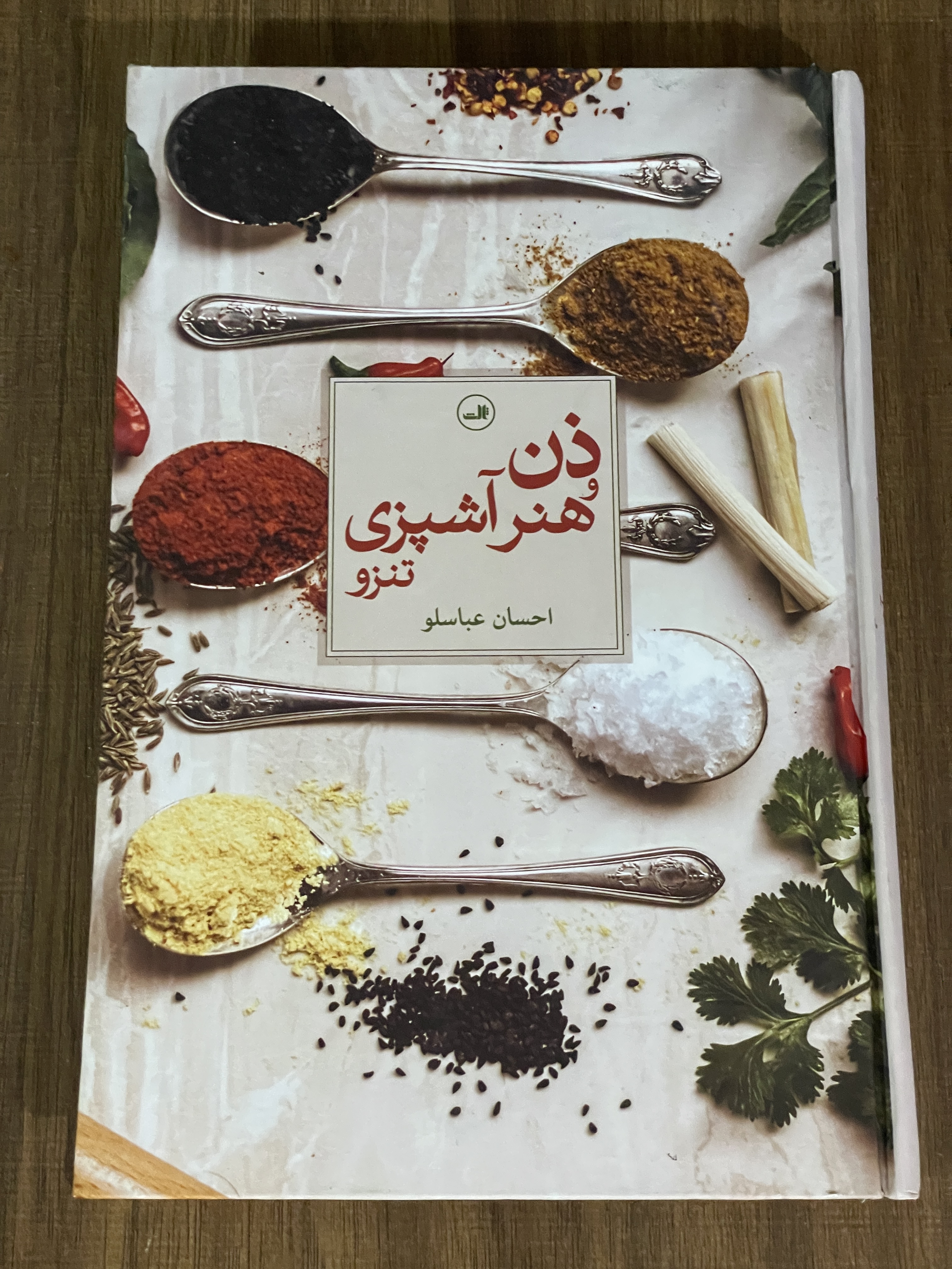 کتاب ذن هنر آشپزی تنزو - دست دوم