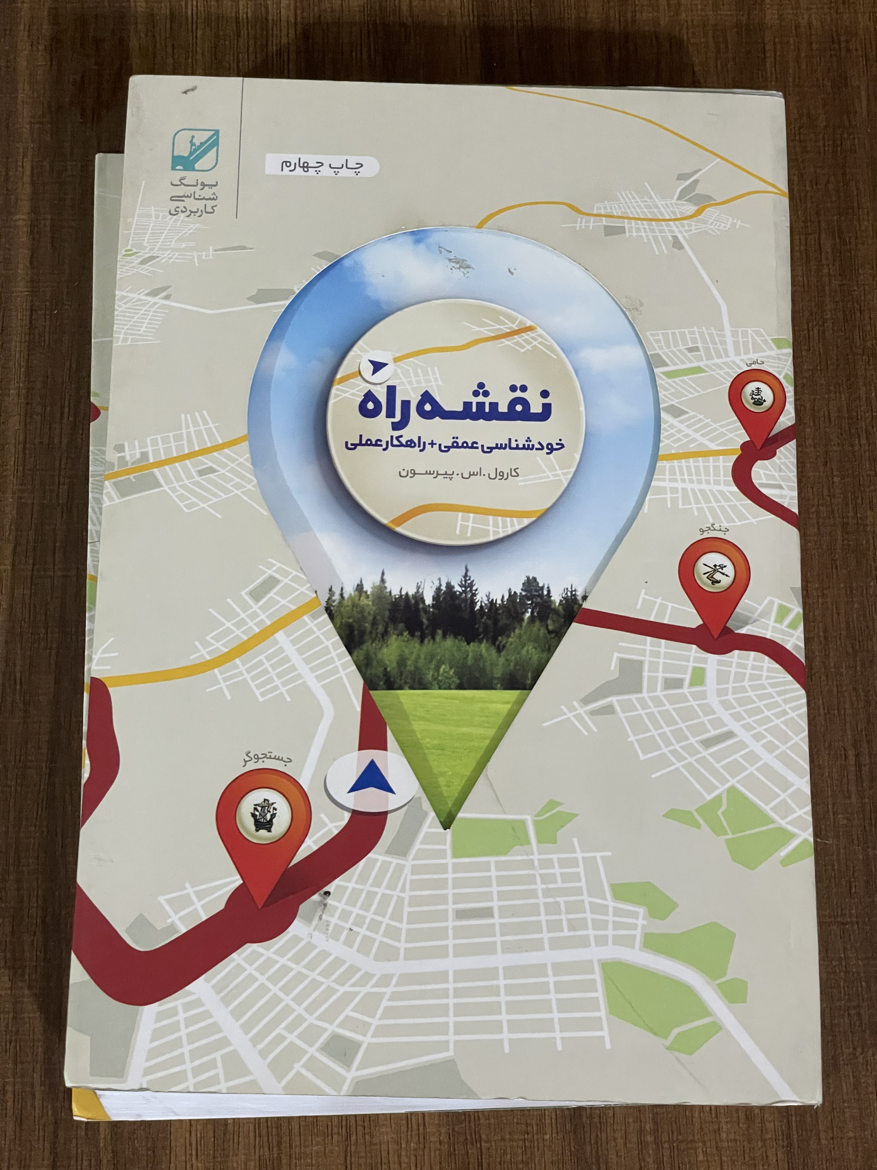 کتاب نقشه راه خود شناسی عمقی راهکار عملی - مشابه نو