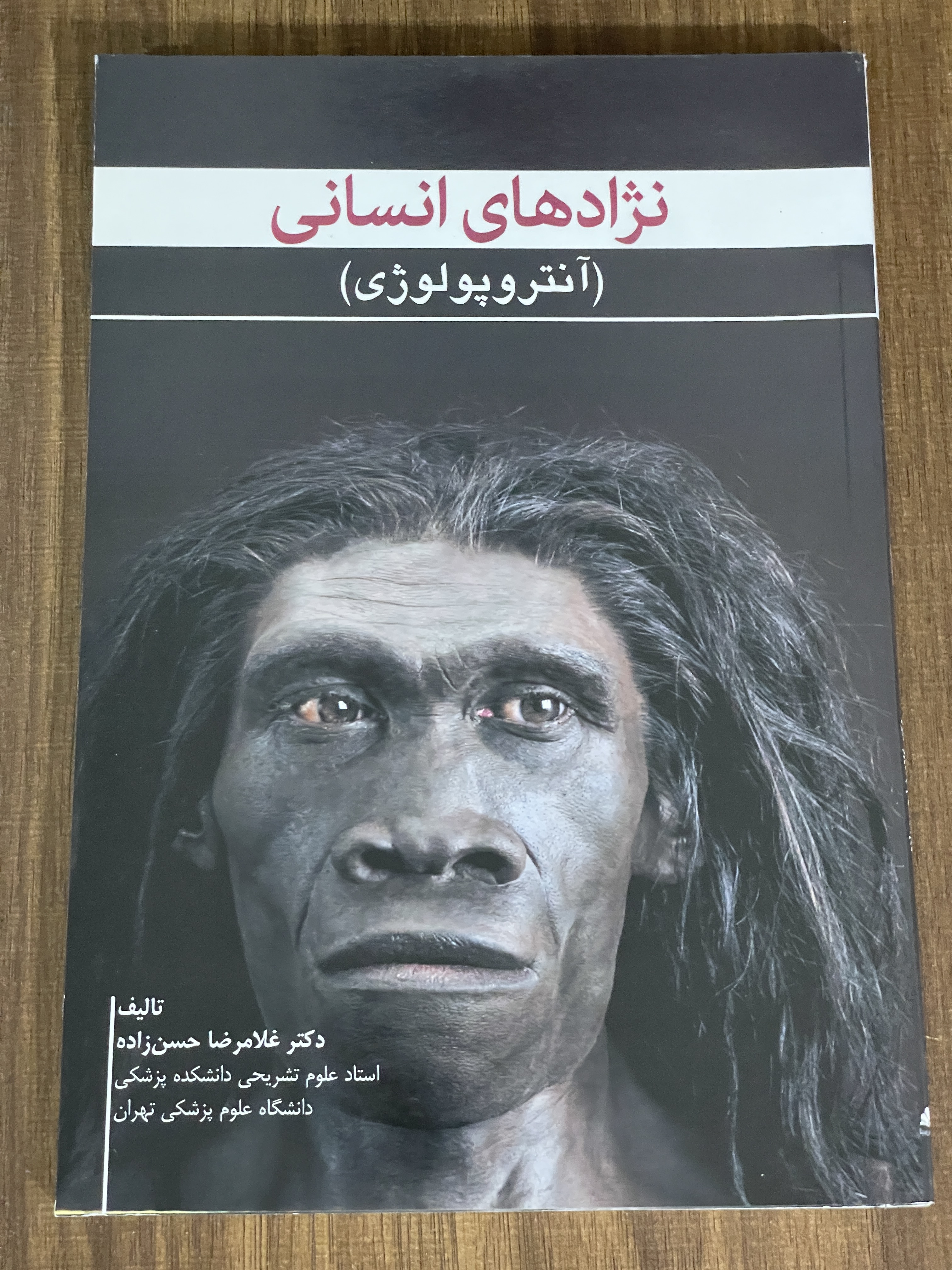 کتاب نژاد های انسانی آنتر و پولوژی - مشابه نو