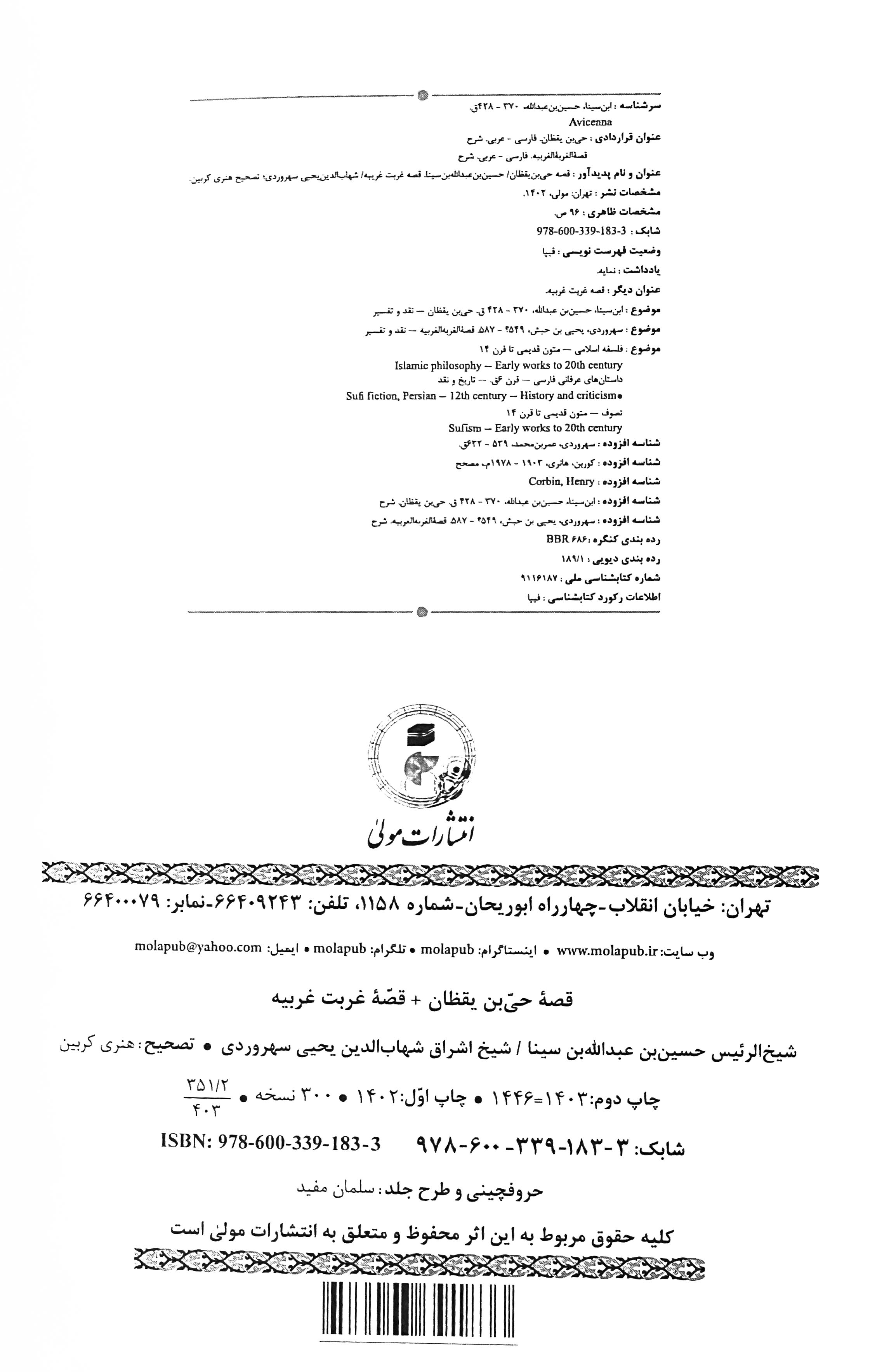 کتاب حی بن یقظان قصه الغربه الغریبه یحیی سهروردی عربی و ترجمه فارسی - مشابه نو