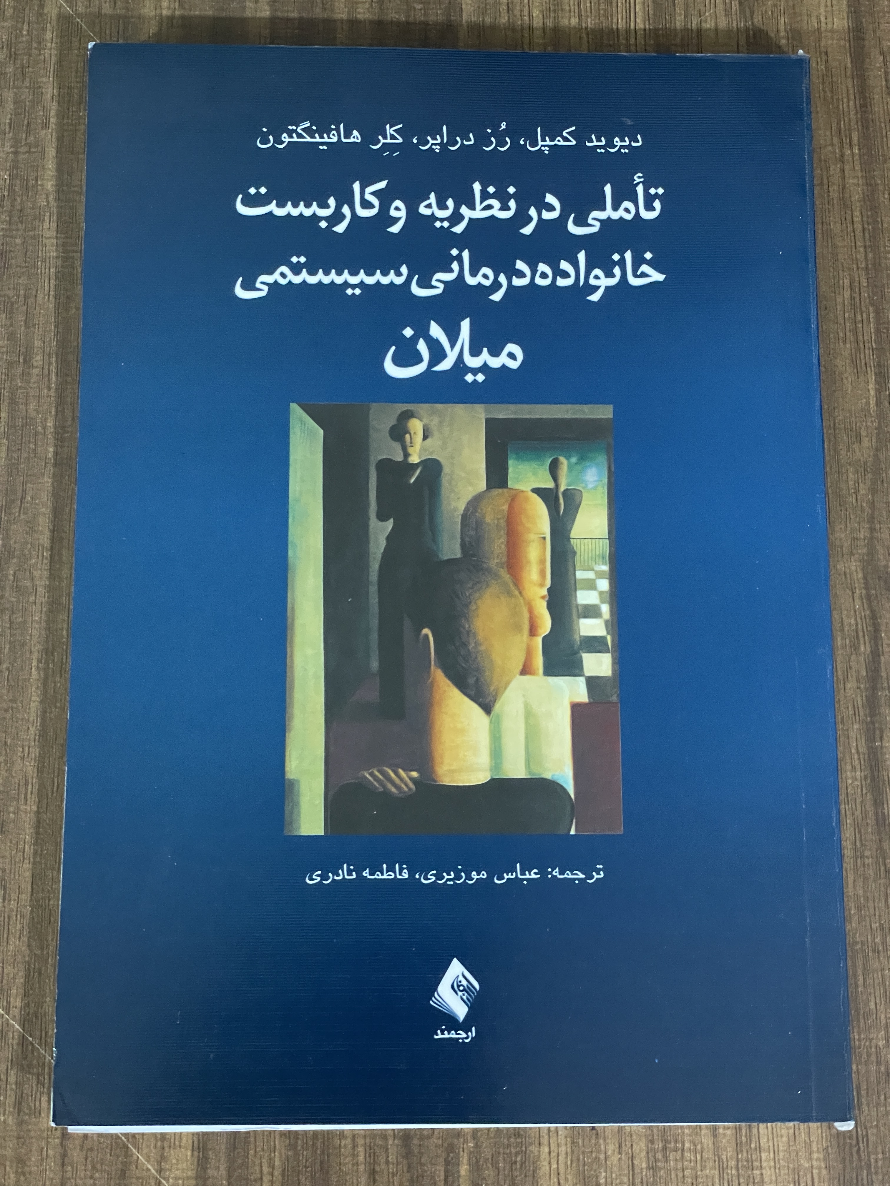 کتاب تاملی در نظریه و کاربست خانواده درمانی سیستمی میلان - مشابه نو