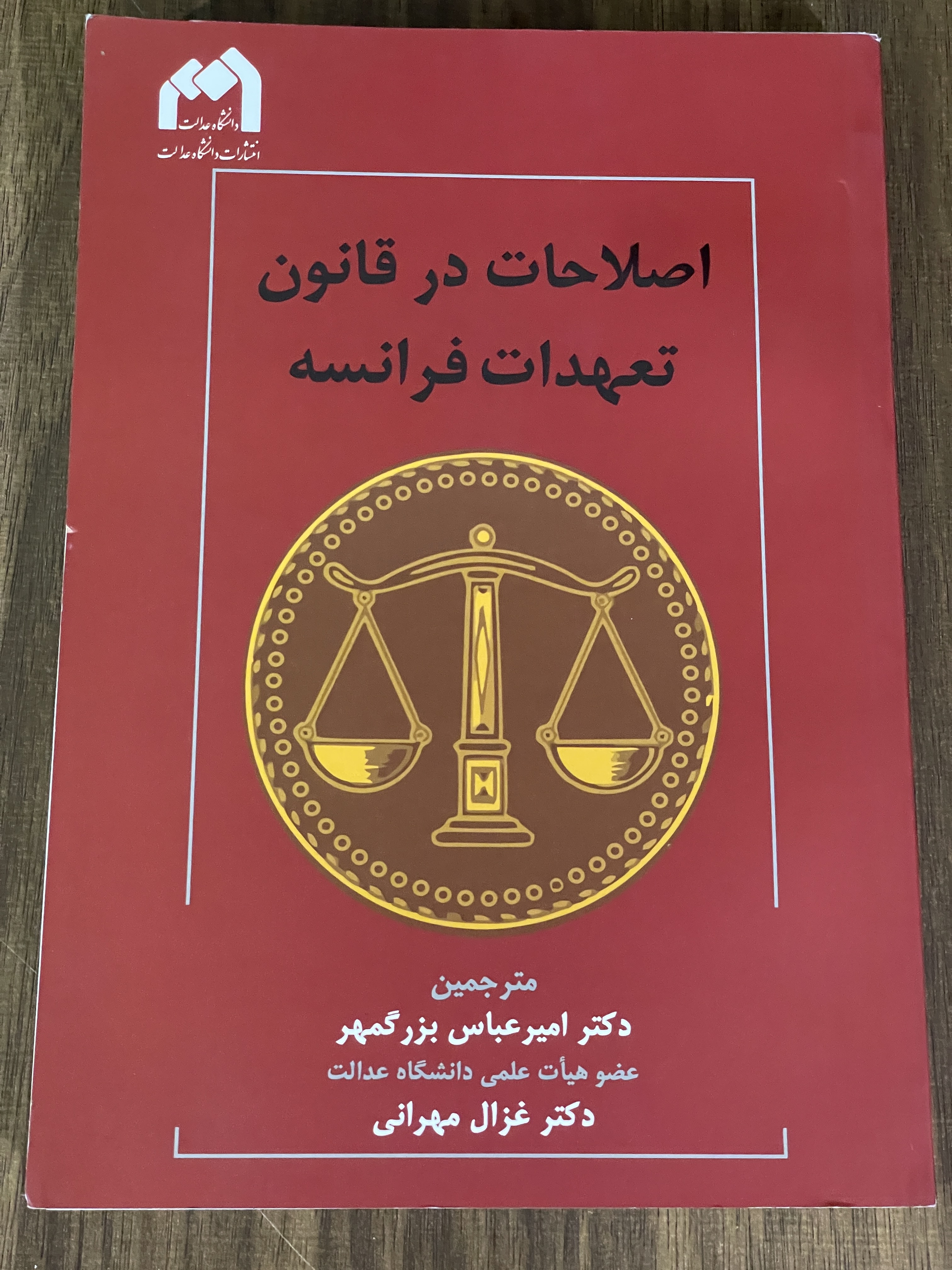 کتاب اصطلاحات در قانون تعهدات فرانسه - دست دوم تمیز