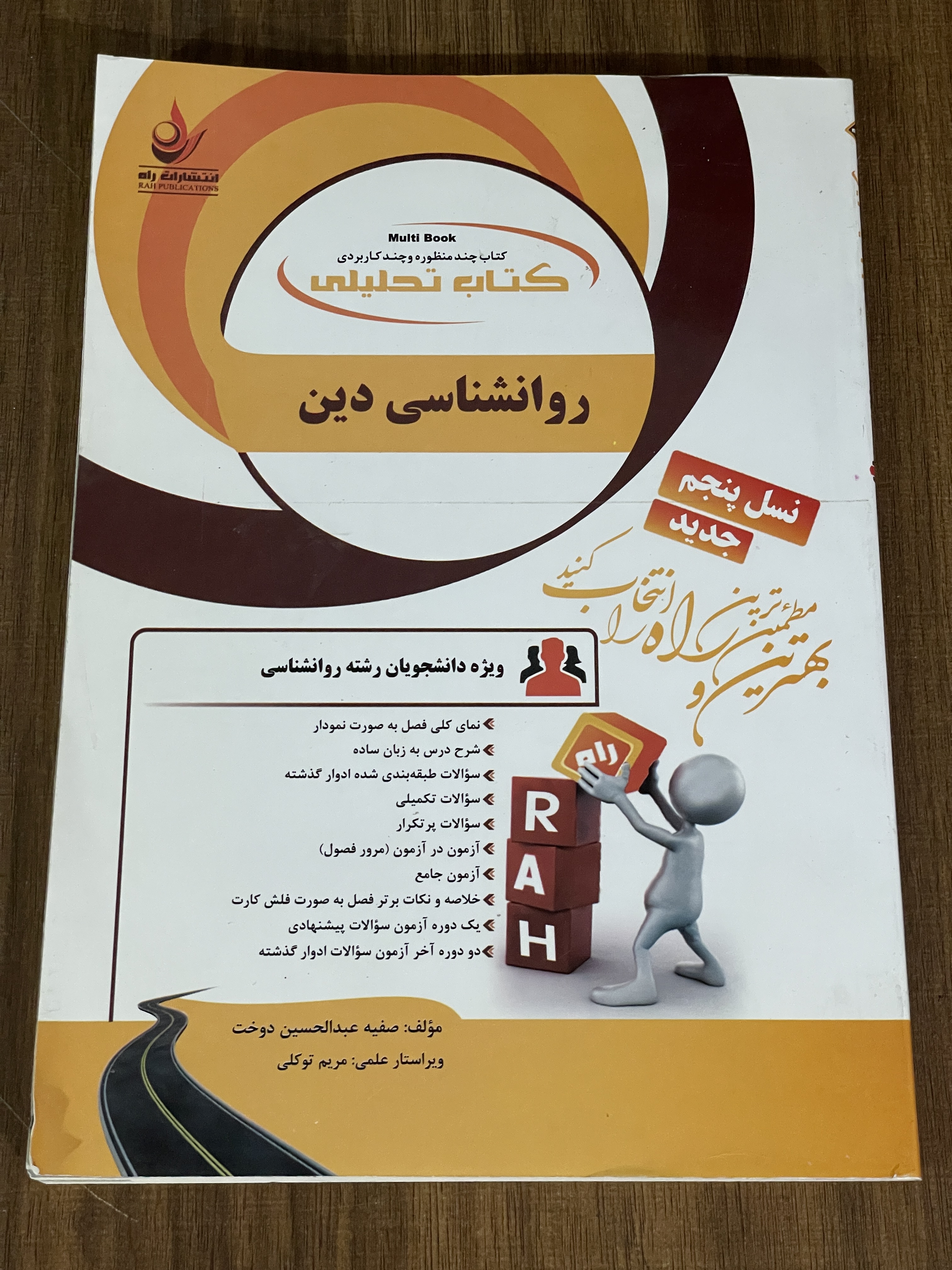 کتاب روانشناسی دین - مشابه نو