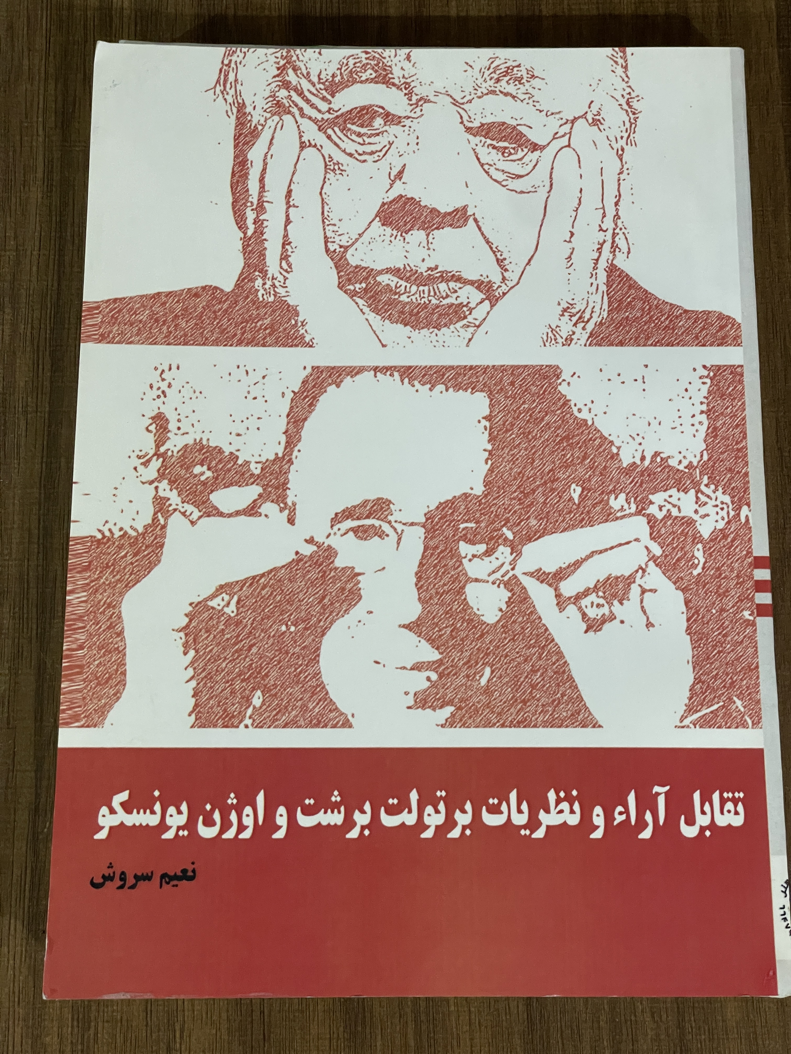 کتاب تقابل آراء و نظریات برتولت برشت و اوژن یونسکو - نعیم سروش - مشابه نو