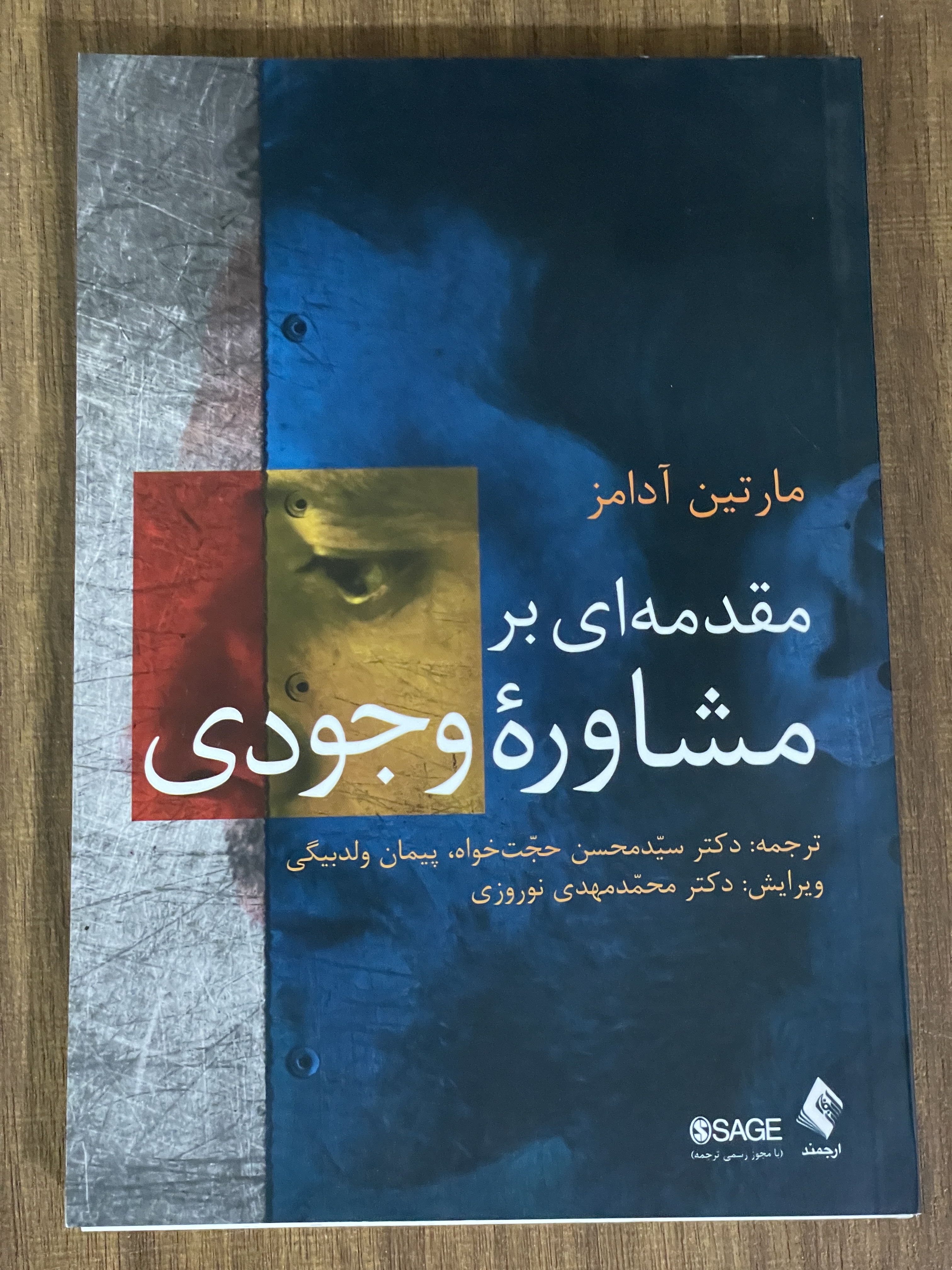 کتاب مقدمه ای بر مشاوره وجودی - مشابه نو