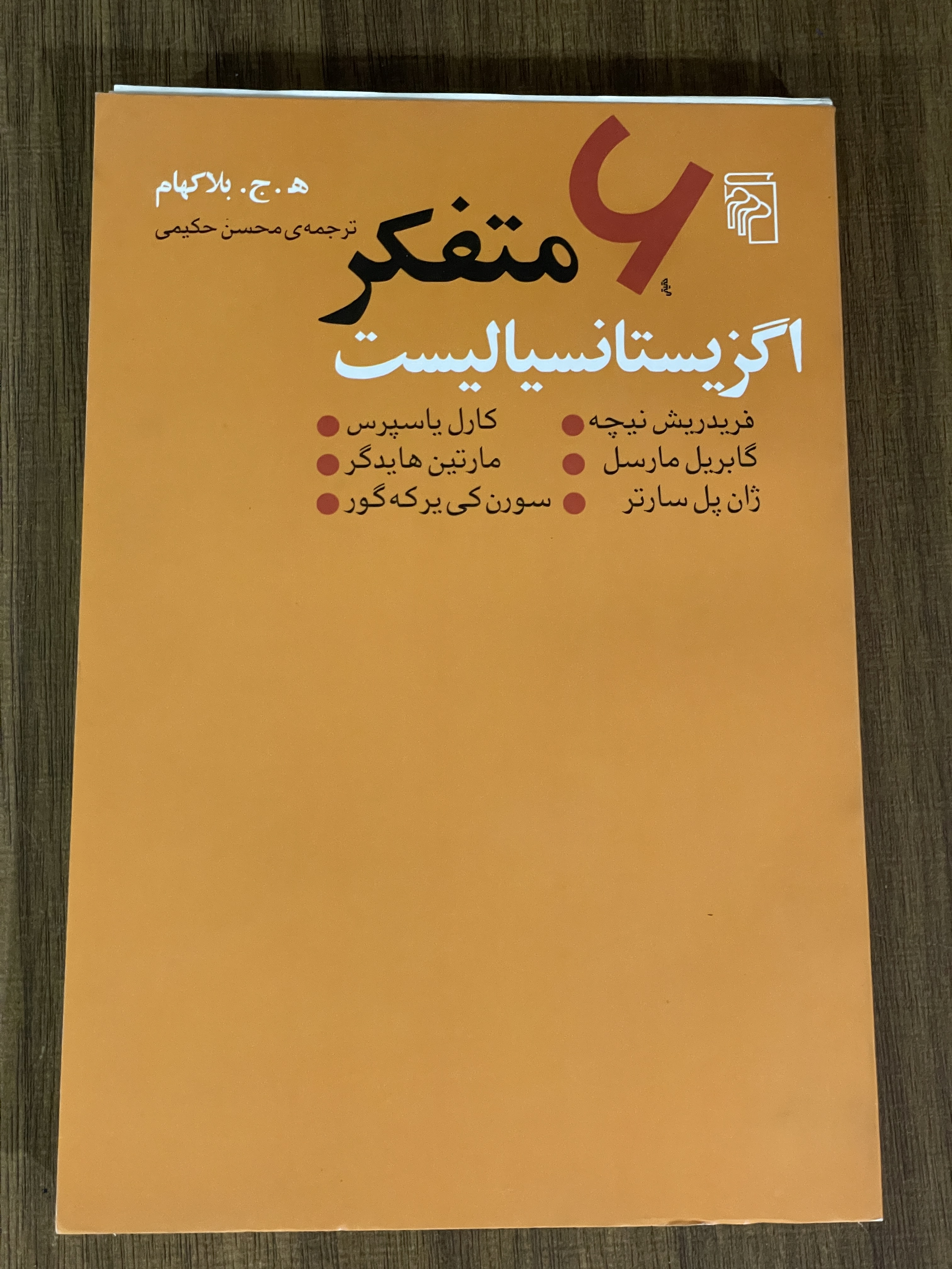 کتاب 6 متفکر اگزیستانسیالیست - مشابه نو