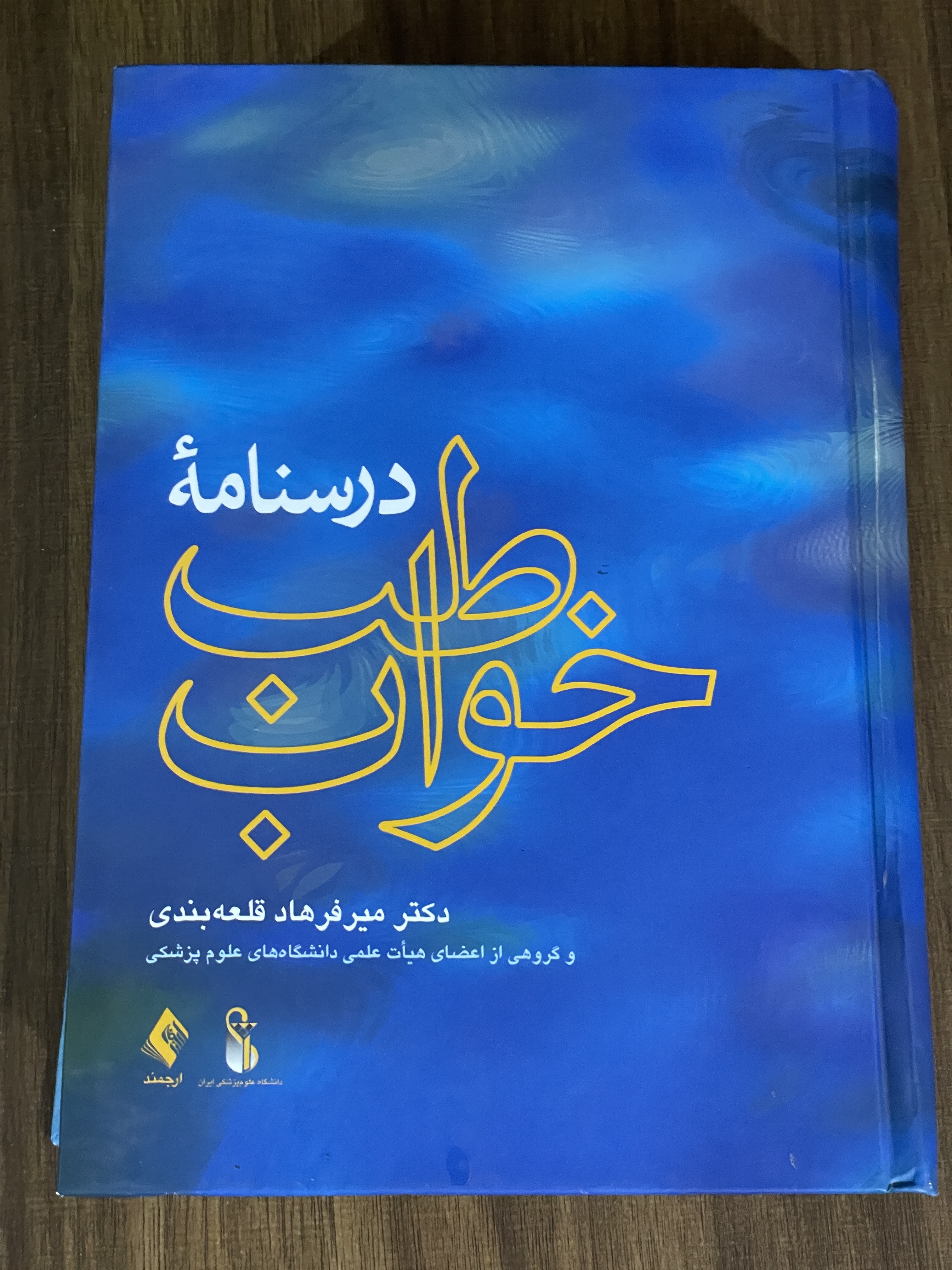 کتاب درسنامه طب خواب - دکتر میر فرهاد قلعه بندی - دست دوم
