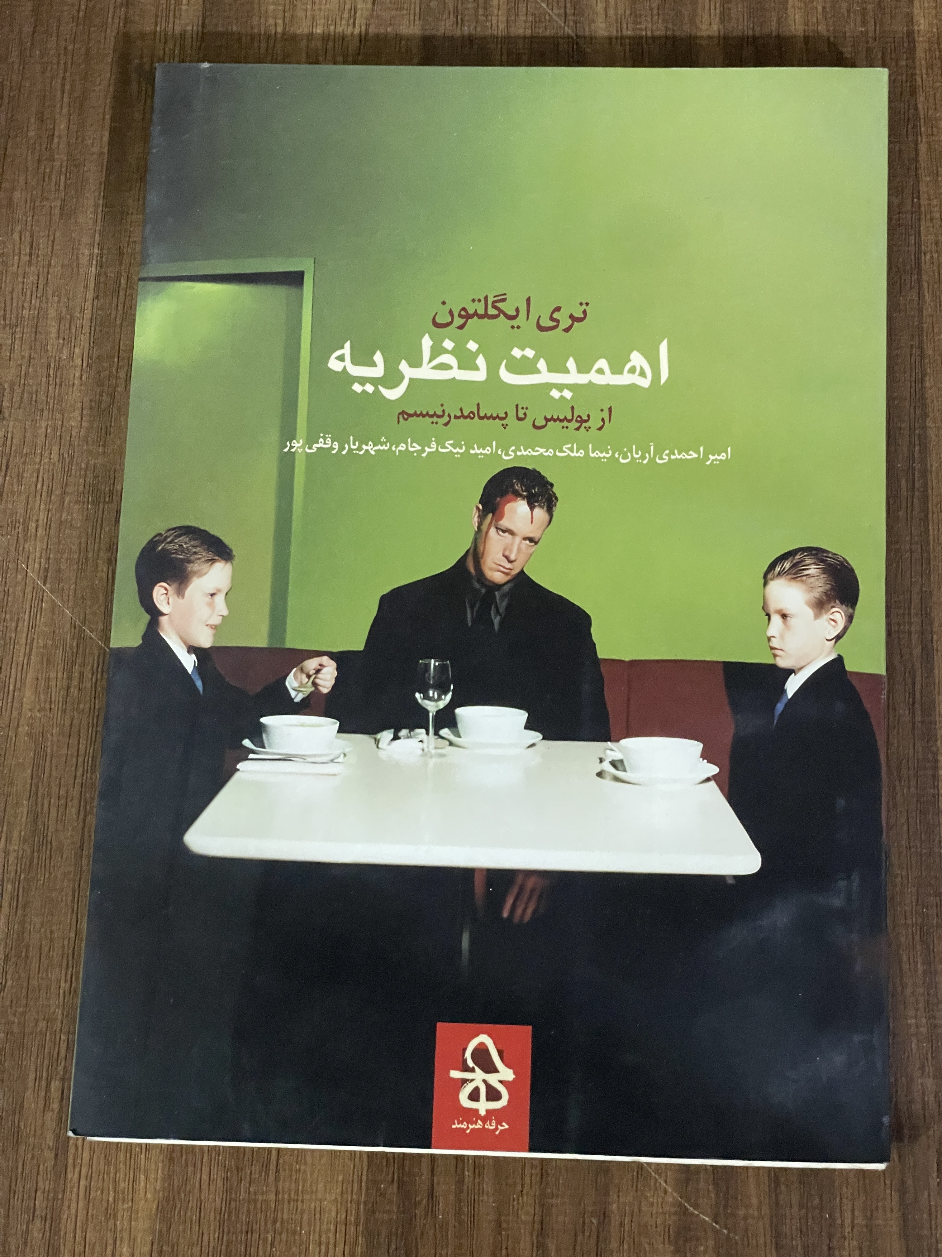 کتاب اهمیت نظریه از پولیس تا پسامدرنیسم -