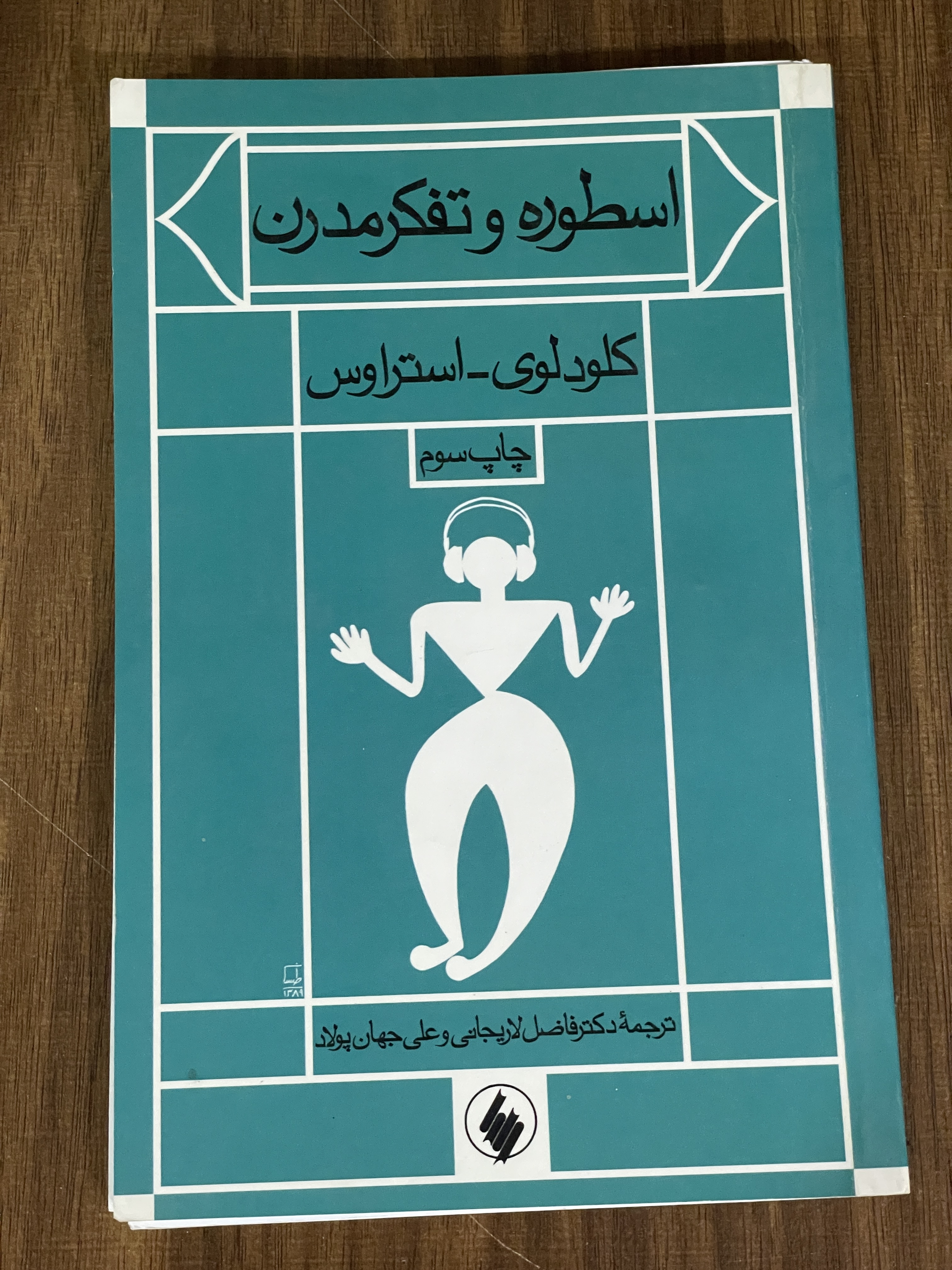 کتاب اسطوره و تفکر مدرن - مشابه نو