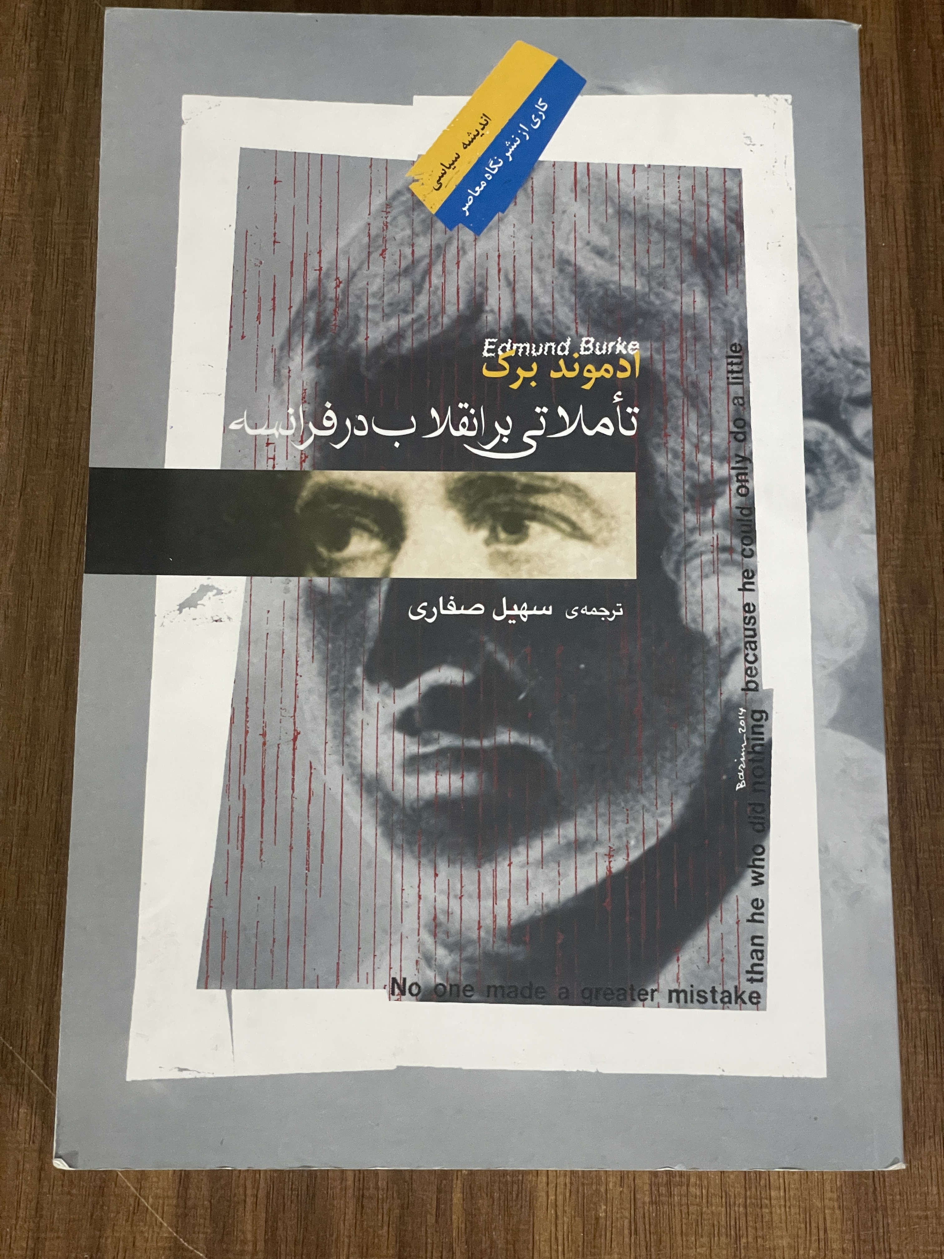 کتاب تاملاتی بر انقلاب در فرانسه - دست دوم