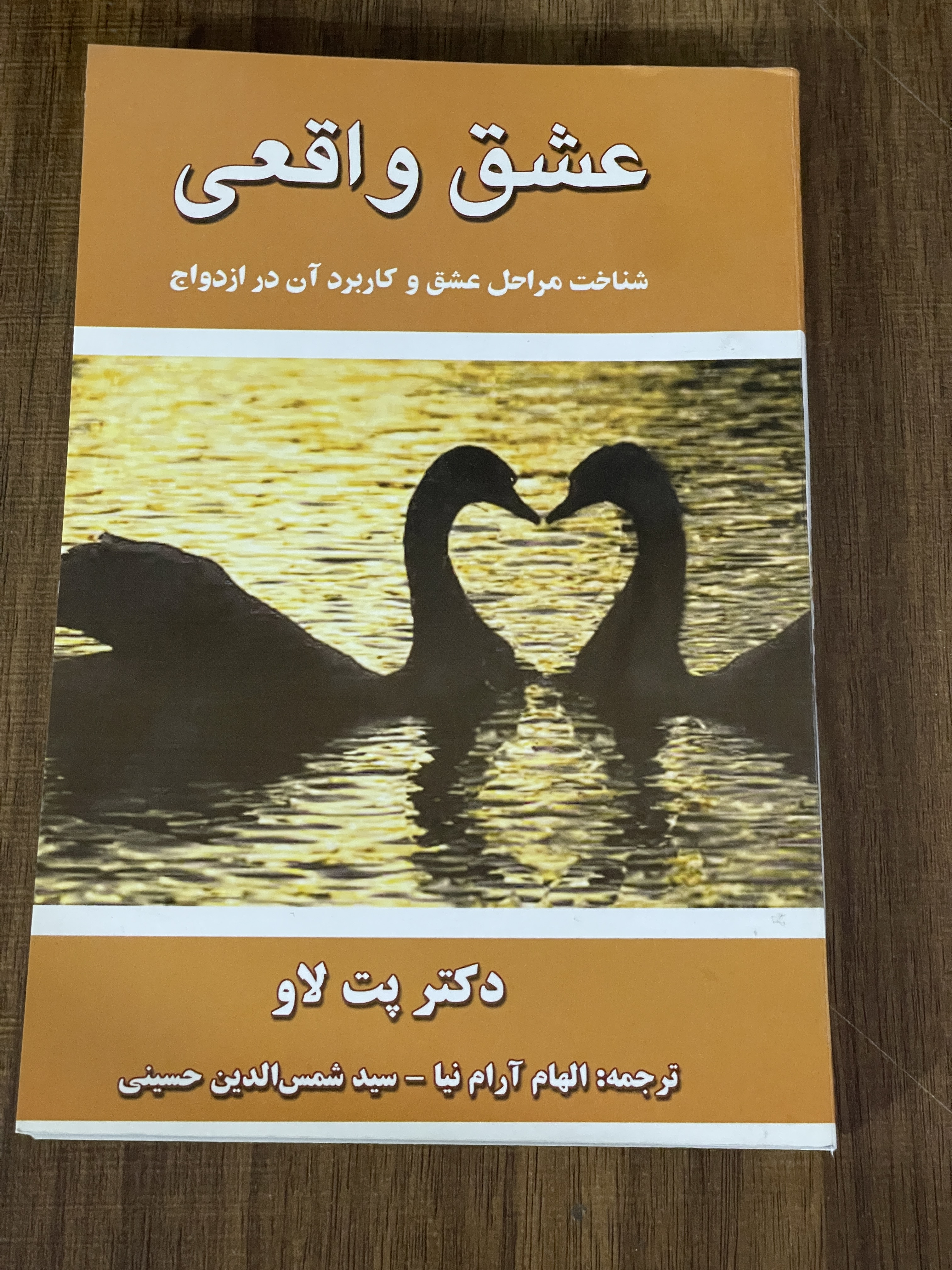 کتاب عشق واقعی شناخت مراحل عشق و کاربرد آن در ازدواج پت لاو - مشابه