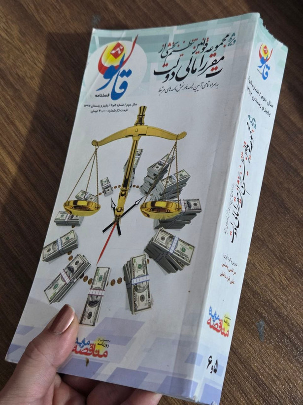 کتاب فصلنامه قانون مجموعه قوانین تنظیم بخشی از مقررات مالی دولت - دست دوم مشابه عکس