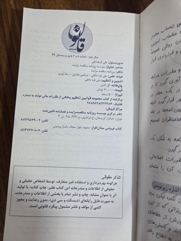 کتاب فصلنامه قانون مجموعه قوانین تنظیم بخشی از مقررات مالی دولت - دست دوم مشابه عکس