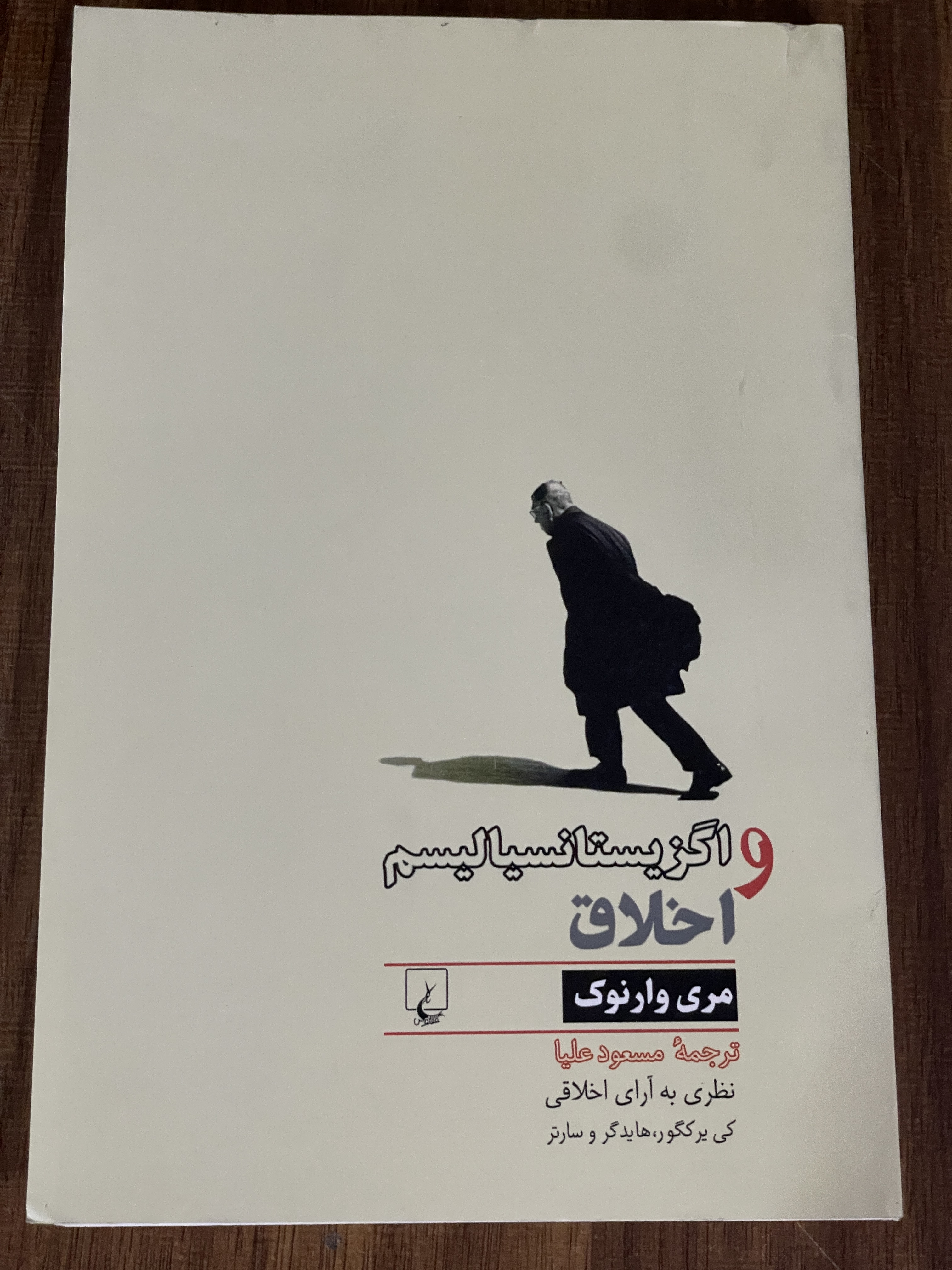 کتاب اگزیستانسیالیسم و اخلاق مری وارنوک مسعود علیا - دست دوم