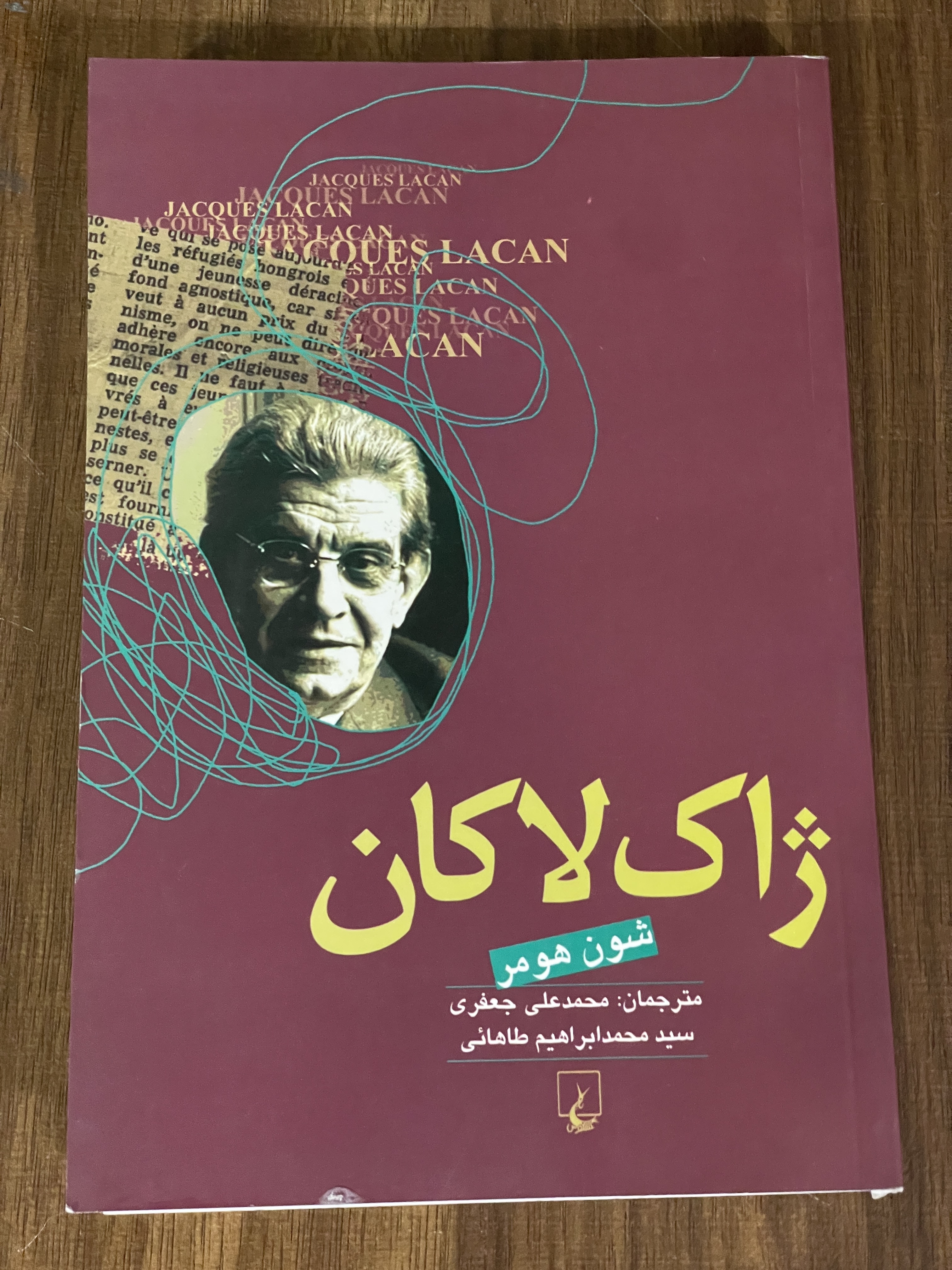 کتاب ژاک لاکان شون هومر - مشابه نو