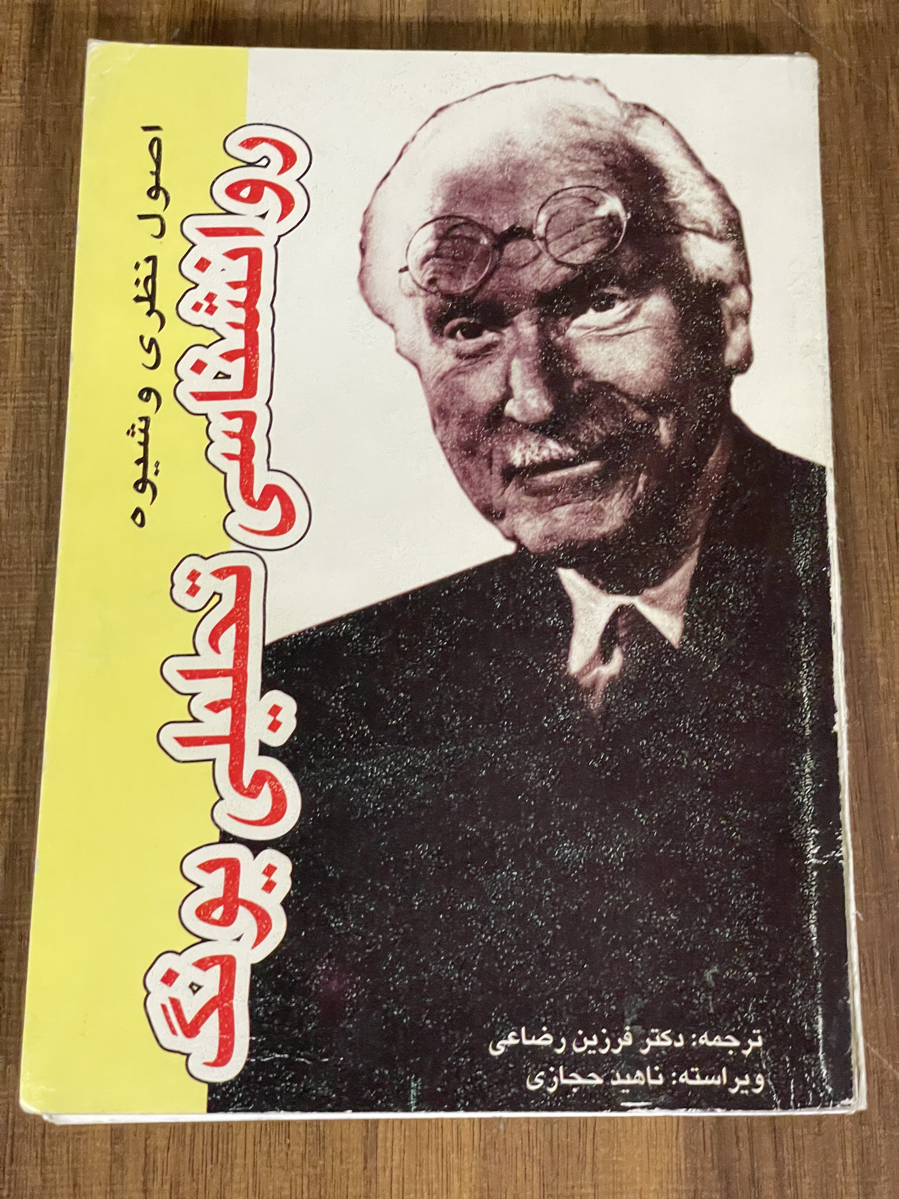 کتاب روانشناسی تحلیلی یونگ اصول نظری و شیوه - دست دوم مشابه تصویر