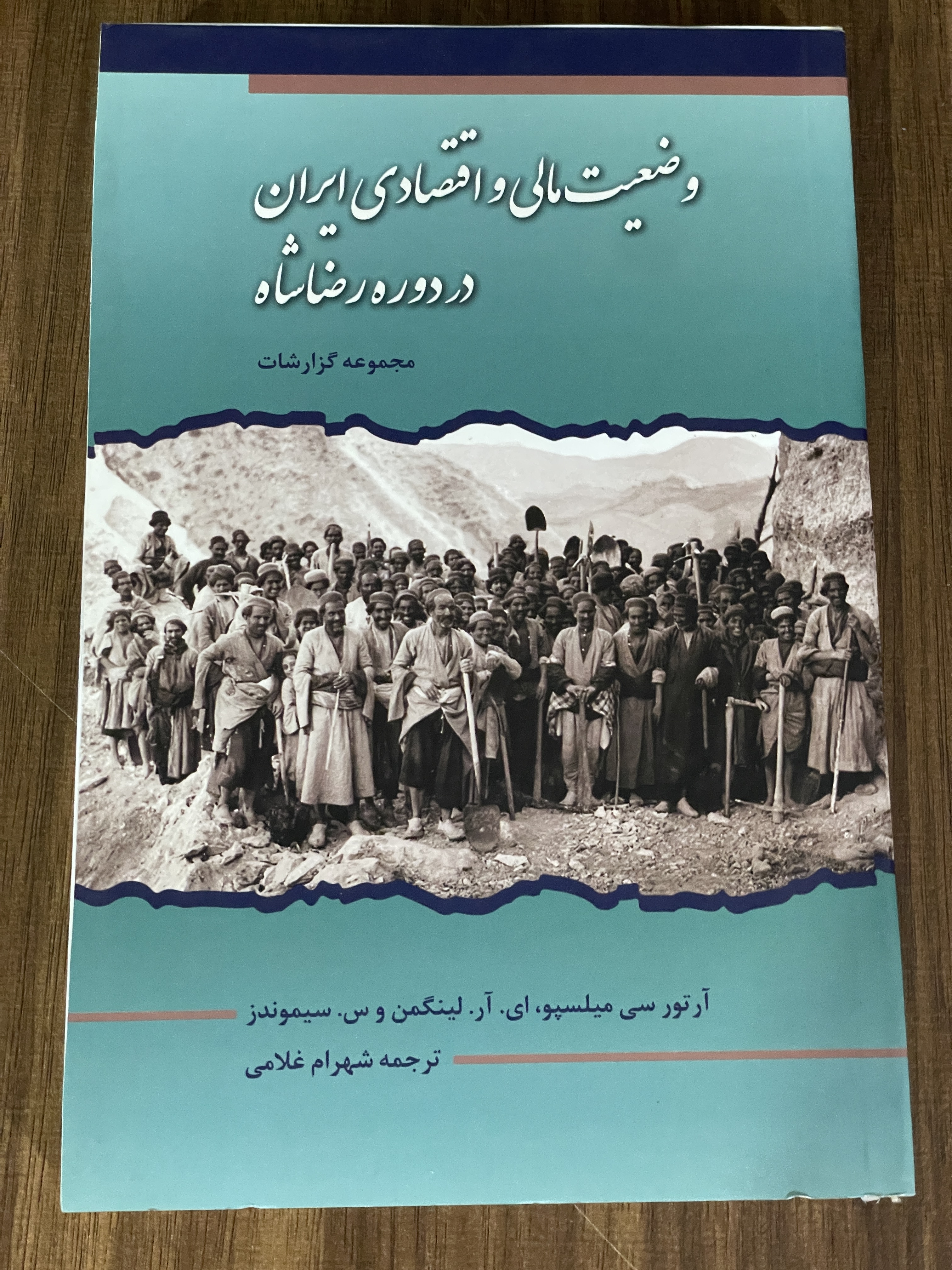 وضعیت مالی و اقتصادی ایران در دوره رضاشاه - مشابه نو