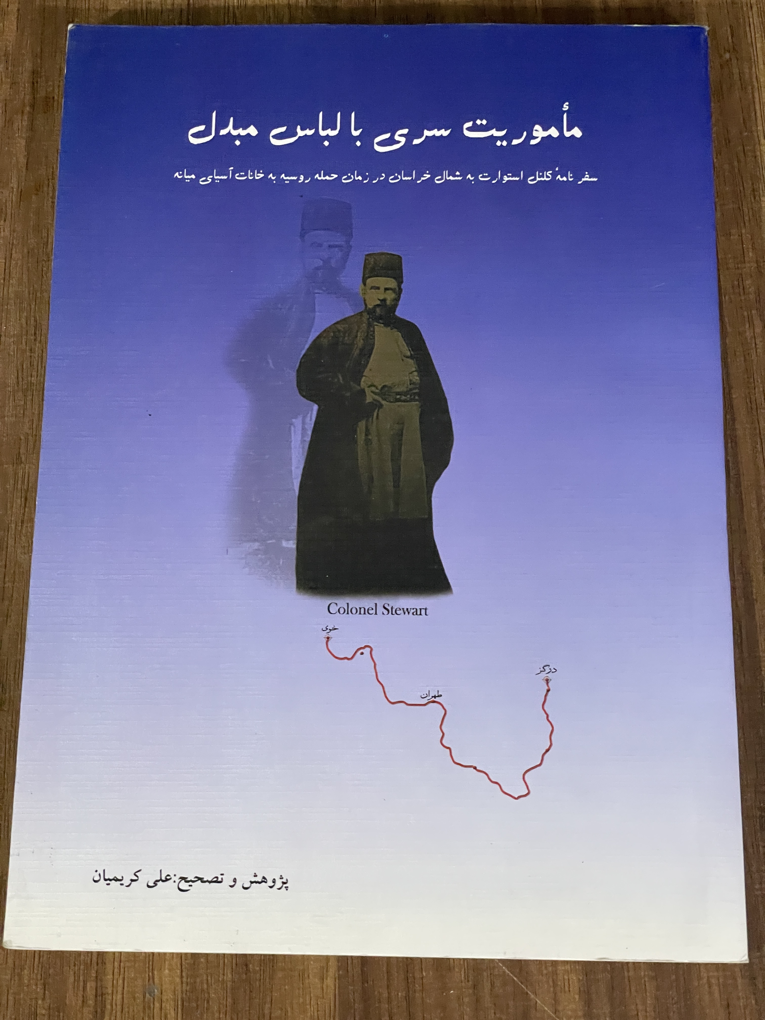 کتاب ماموریت سری با لباس مبدل علی کریمیان - مشابه نو