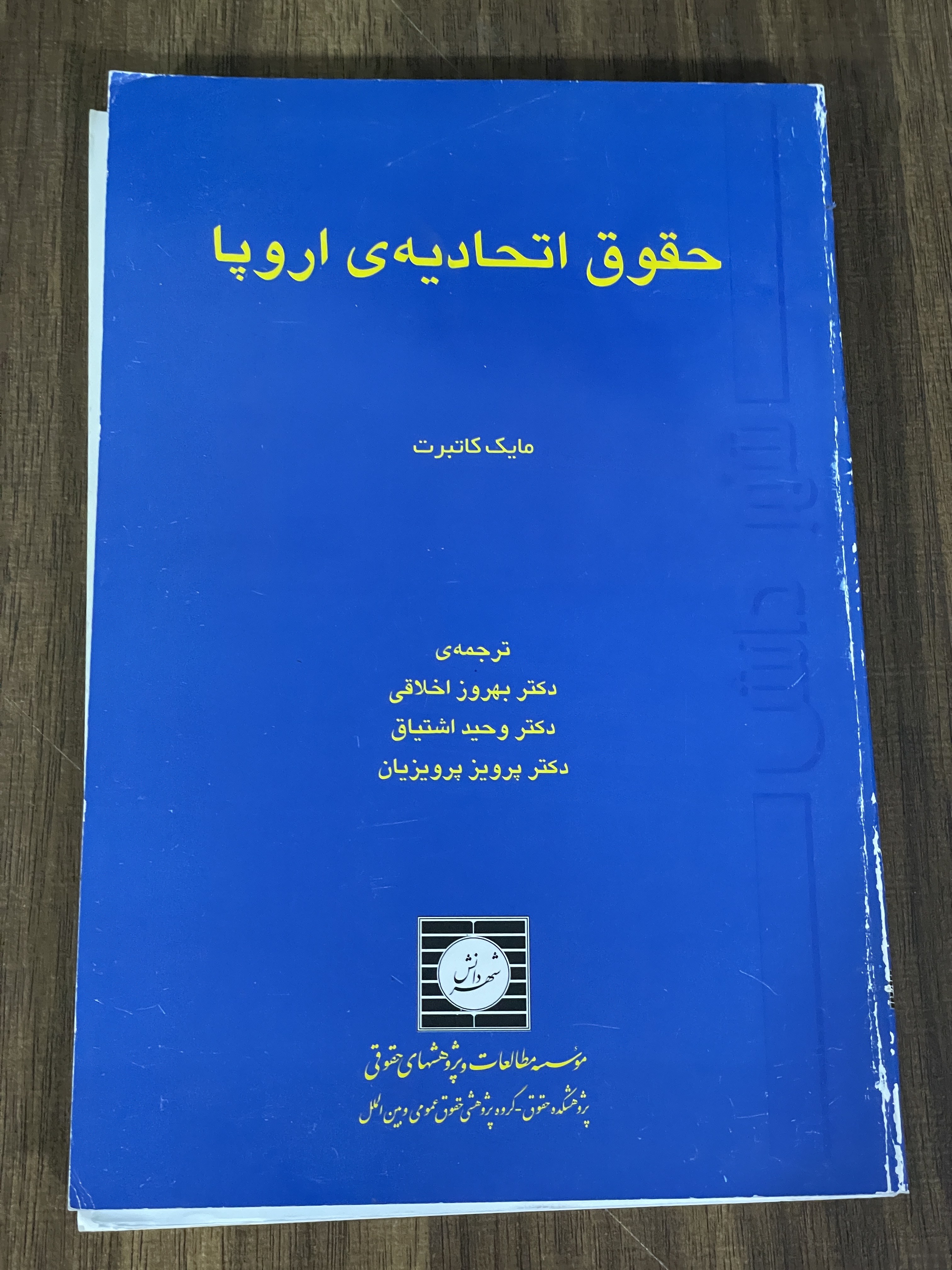 کتاب حقوق اتحادیه اروپا - دست دوم مشابه تصویر