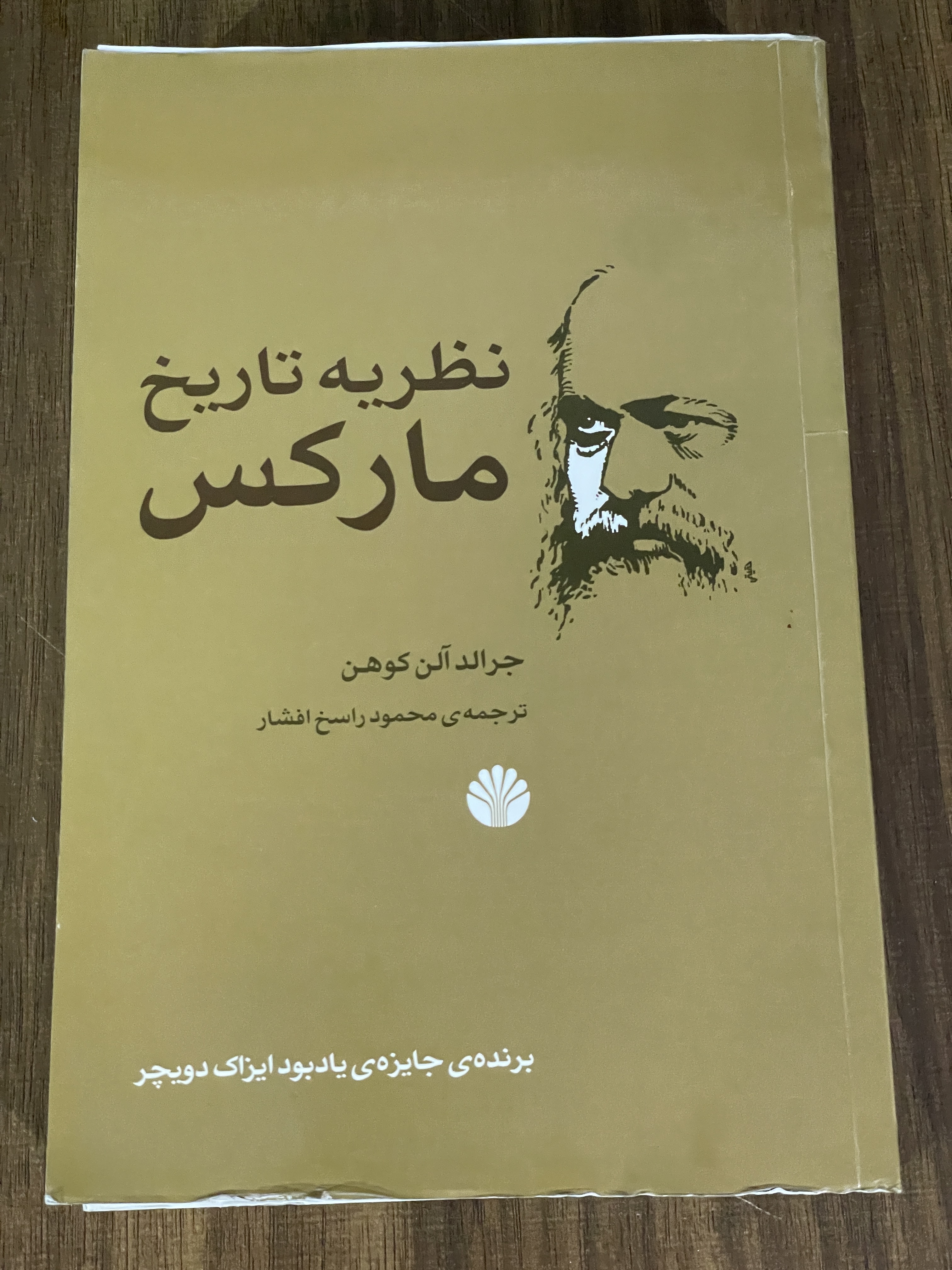 کتاب نظریه تاریخ مارکس - دست دوم تمیز