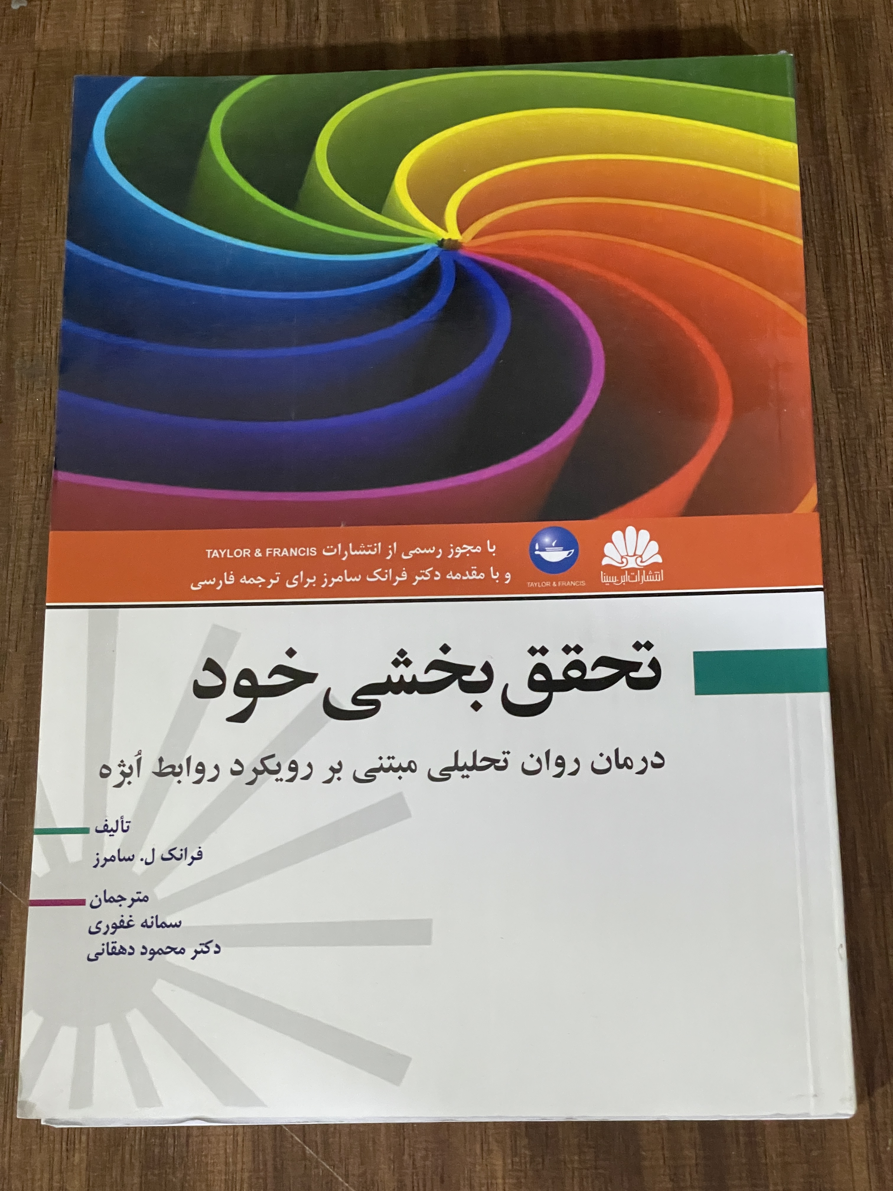 کتاب تحقق بخشی خود درمان روانی تحلیلی - مشابه نو