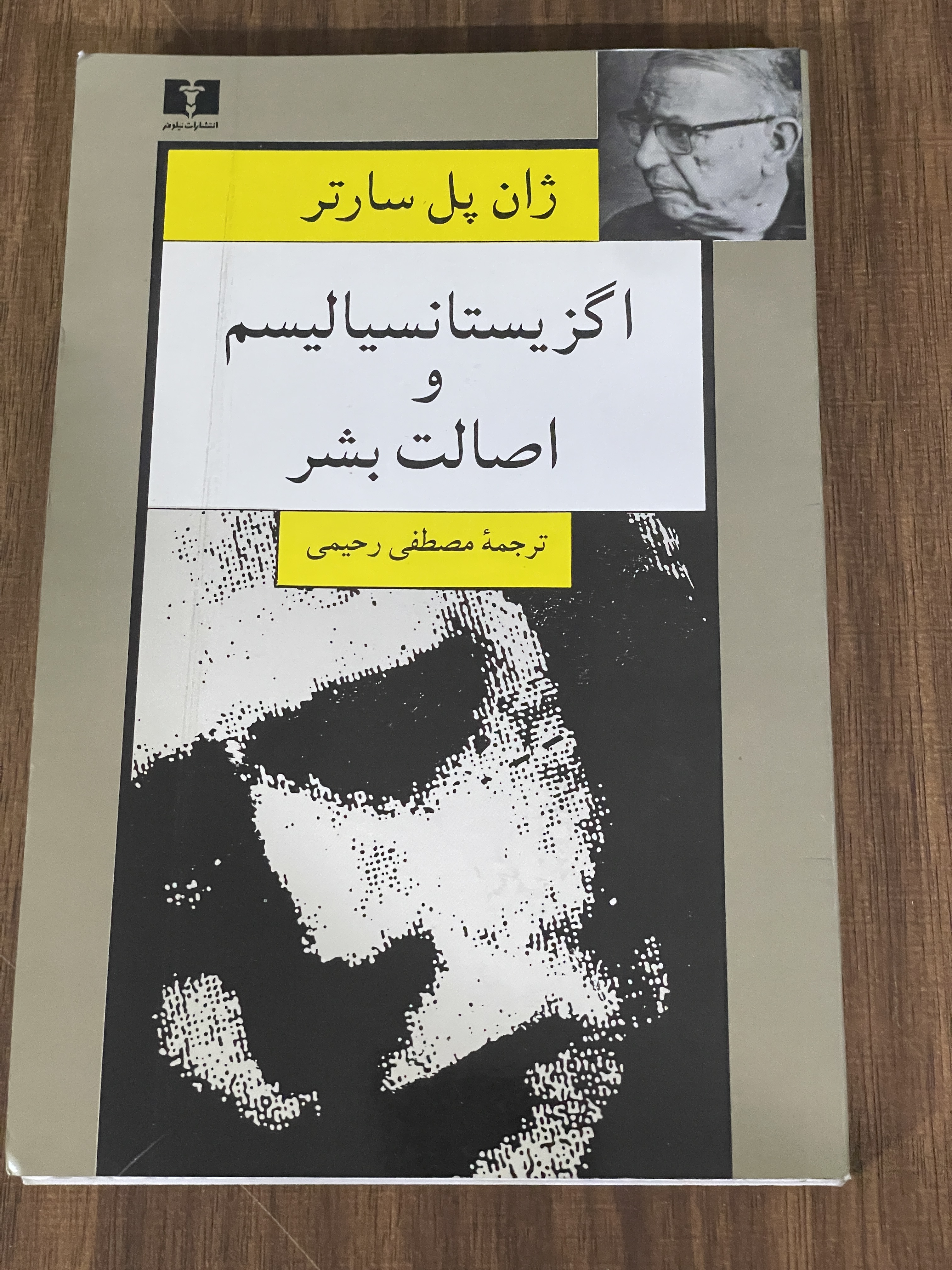 کتاب ژان پل سارتر اگزیستانسیالیسم و اصالت بشر مصطفی رحیمی - مشابه نو