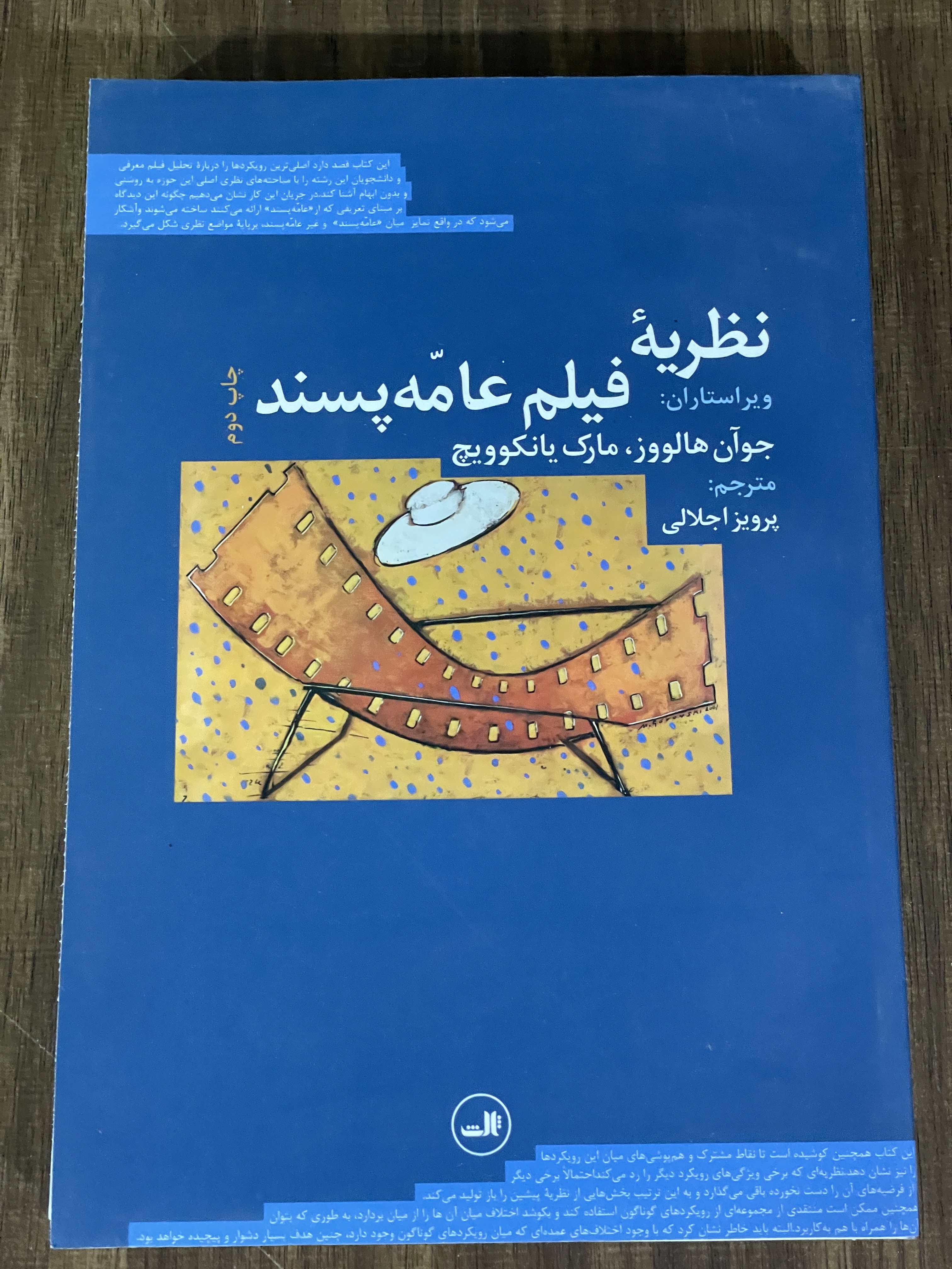 کتاب نظریه فیلم عامه پسند پرویز اجلالی - مشابه نو
