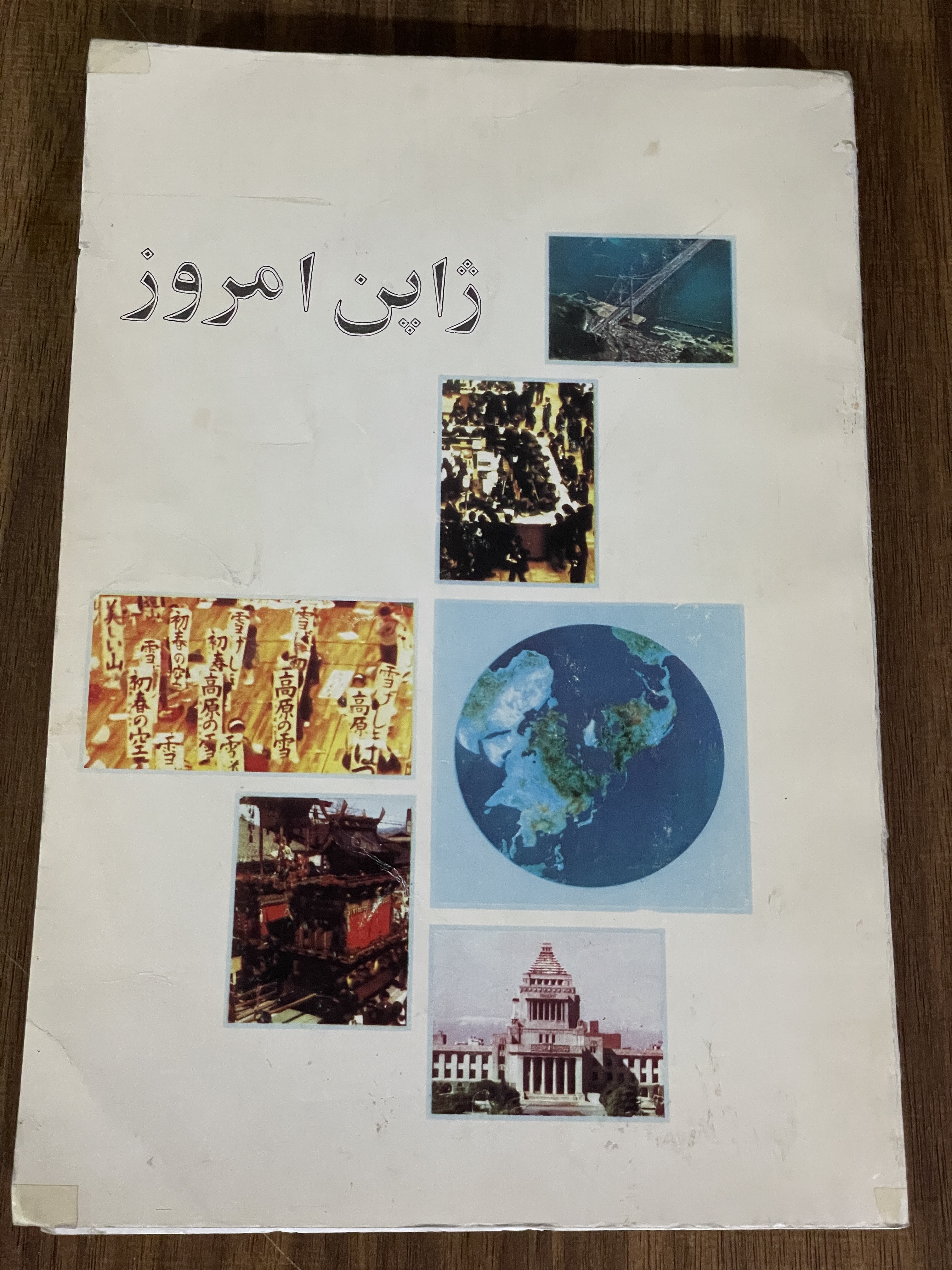 کتاب ژاپن امروز - دست دوم مشابه تصویر