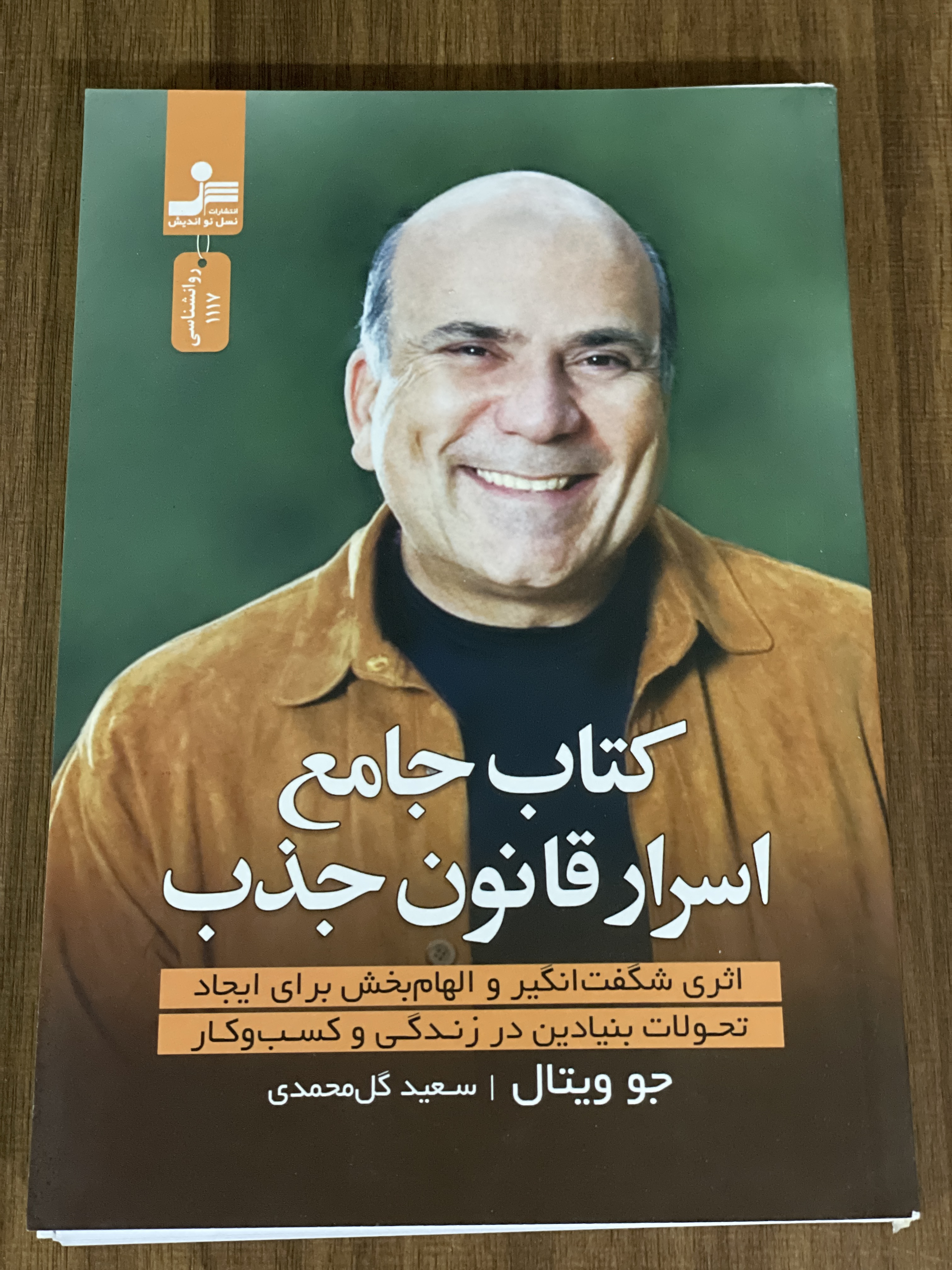 کتاب جامع اسرار قانون جذب تحولات بنیادین در زندگی و کسب و کار - مشابه نو