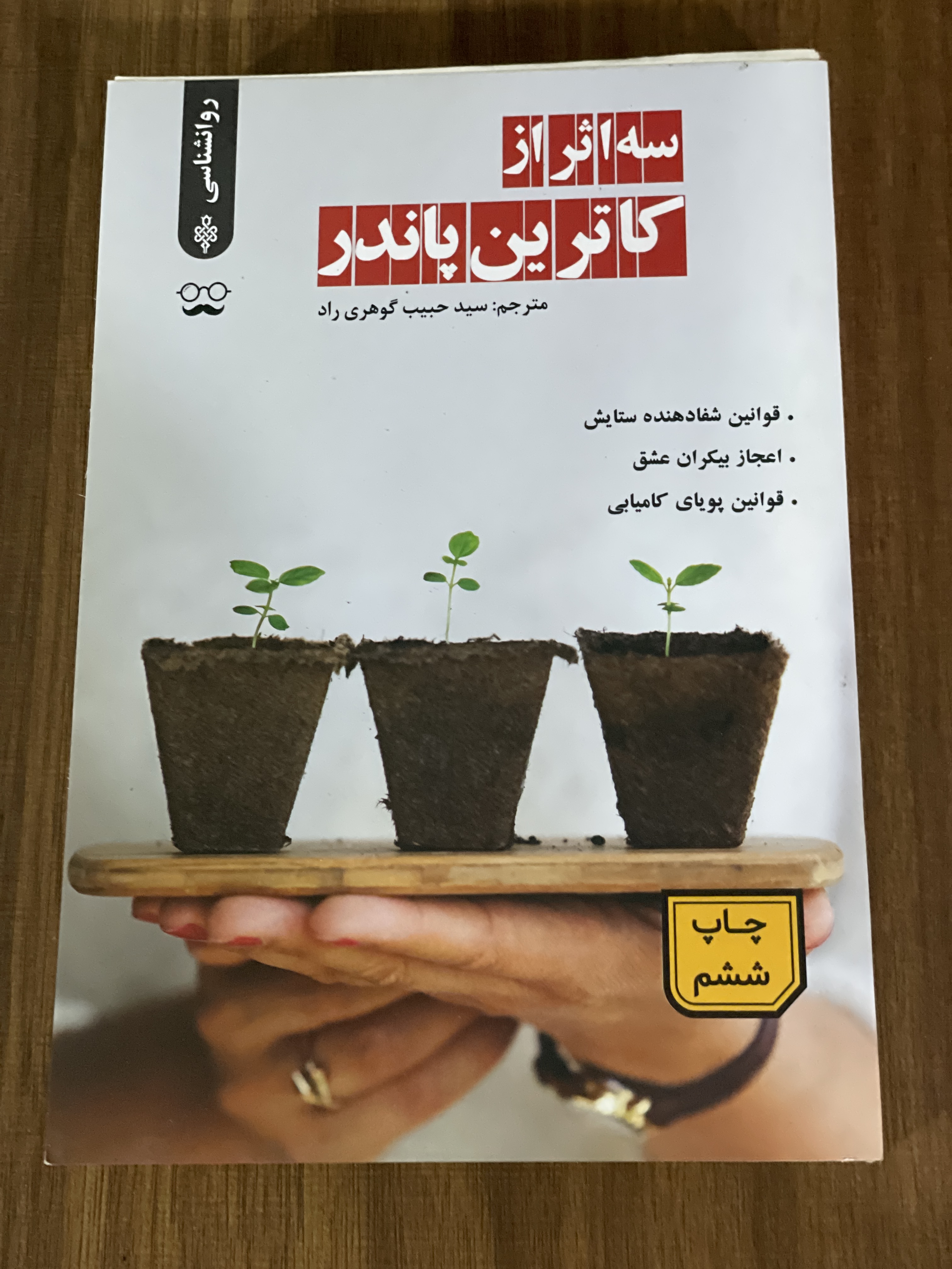 کتاب سه اثر از کاترین پاندر - مشابه نو