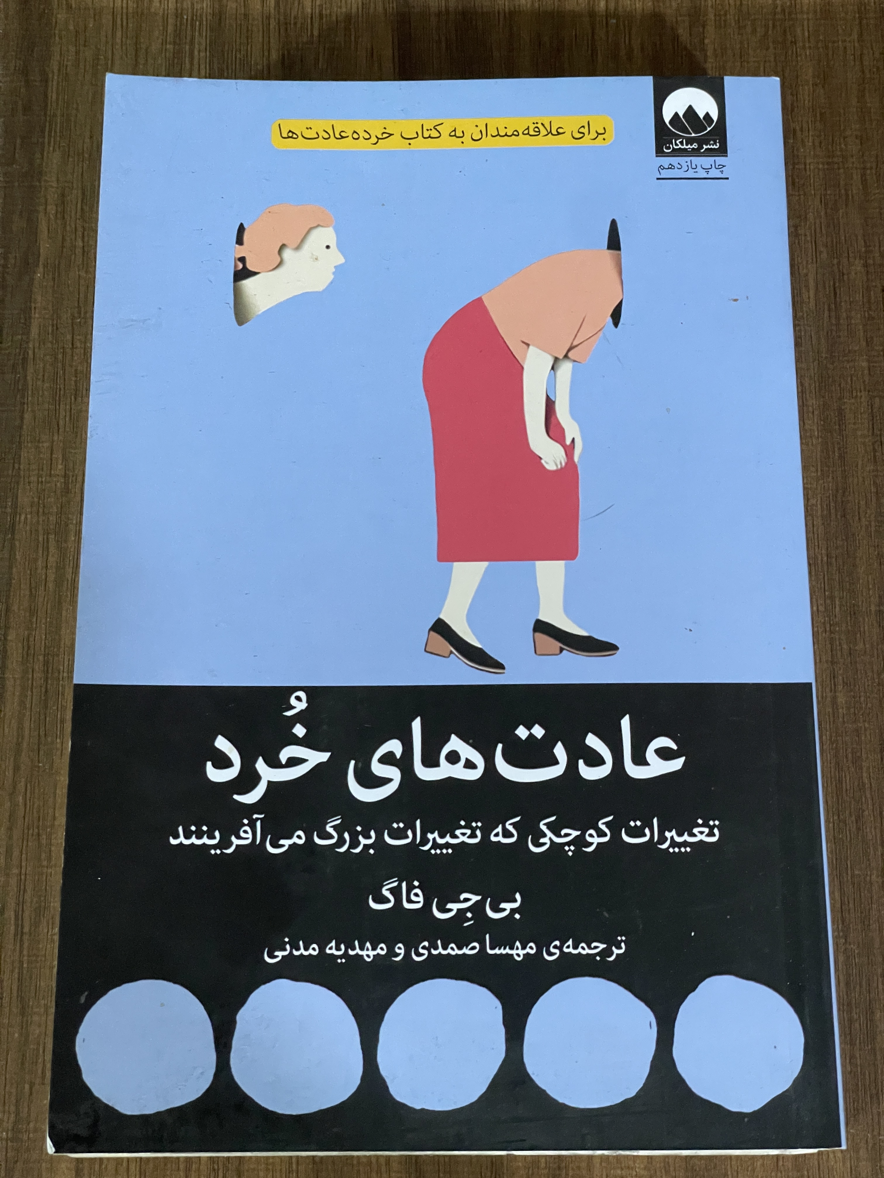 کتاب عادهای خرد بی جی فاگ - مشابه نو