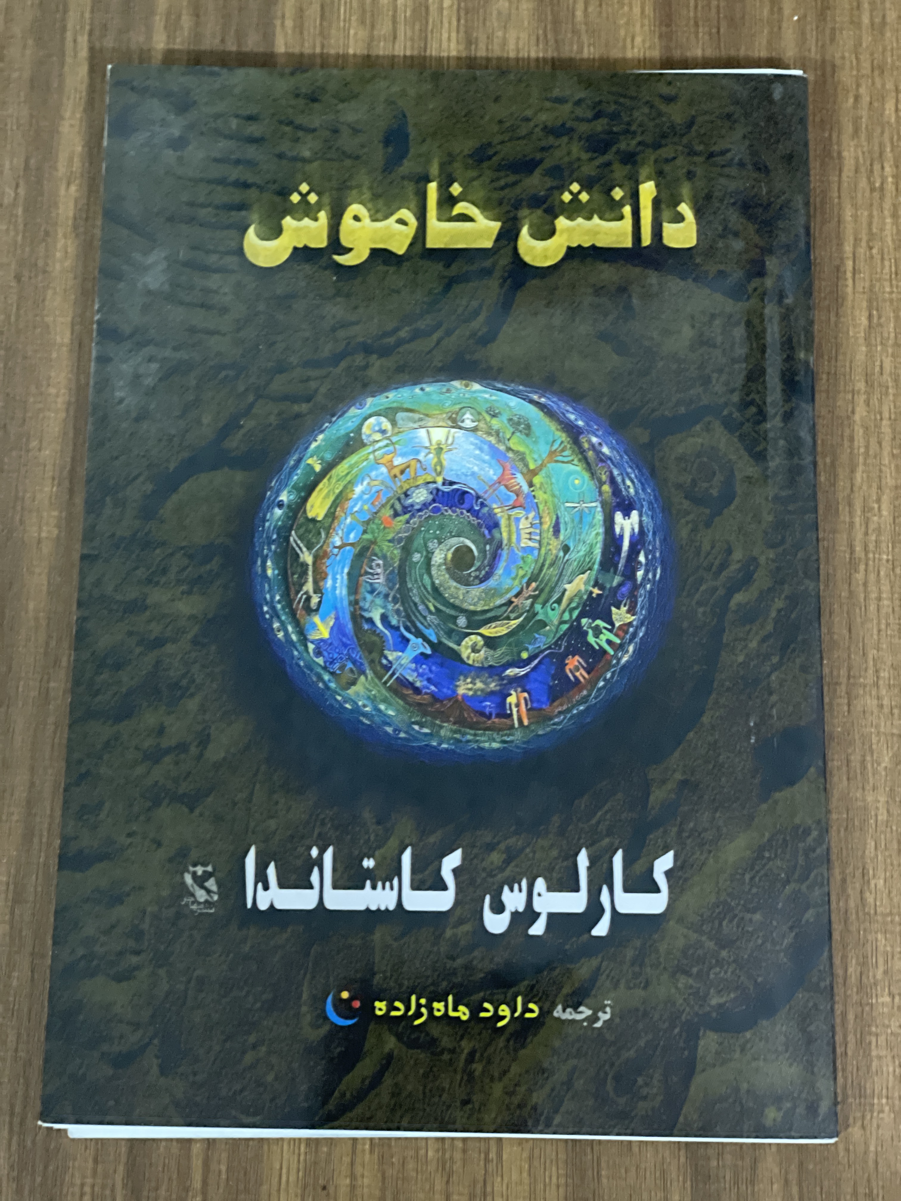 کتاب دانش خاموش کارلوس کاستاندا - مشابه نو