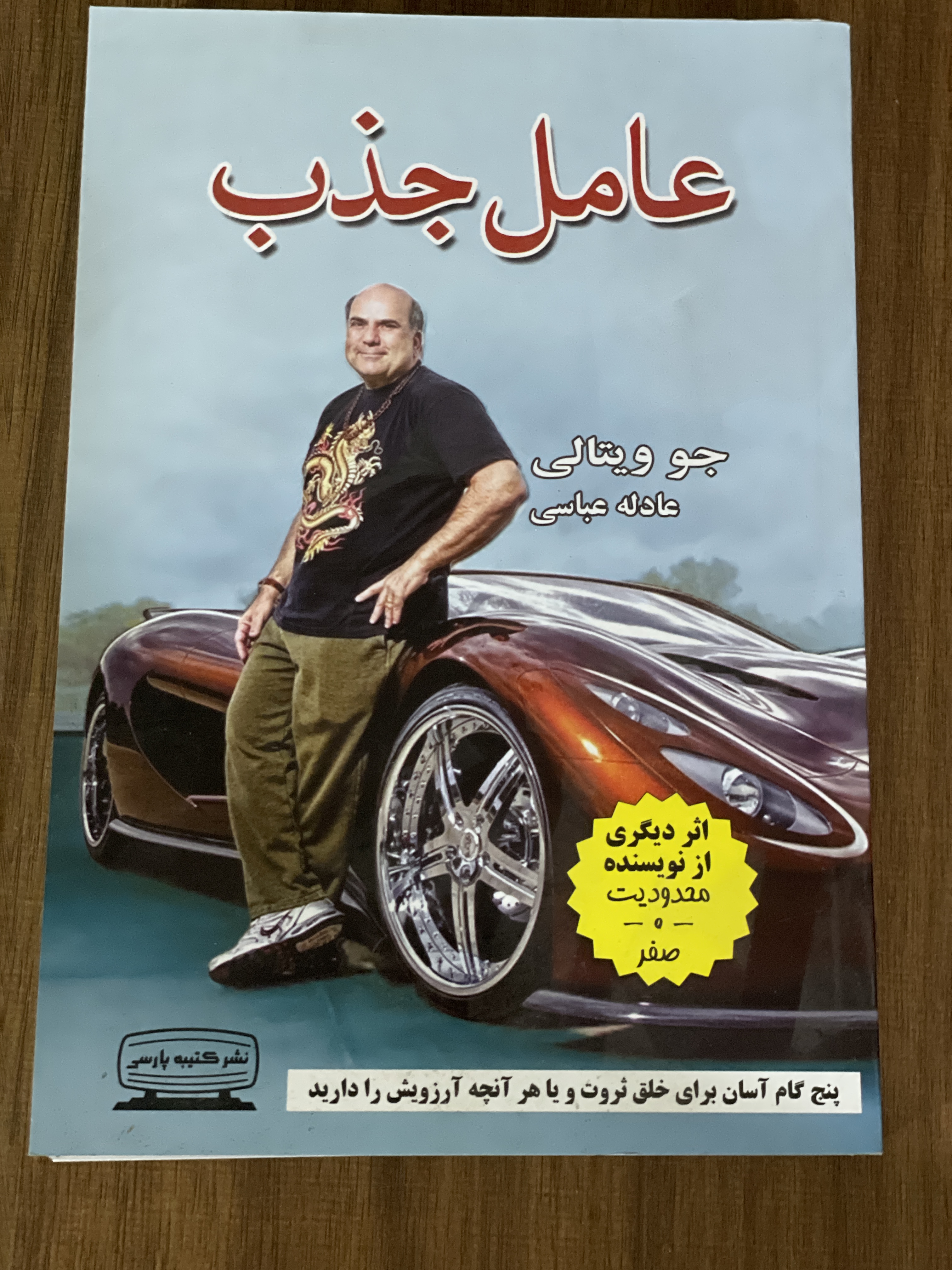 کتاب عامل جذب جو ویتالی - مشابه نو