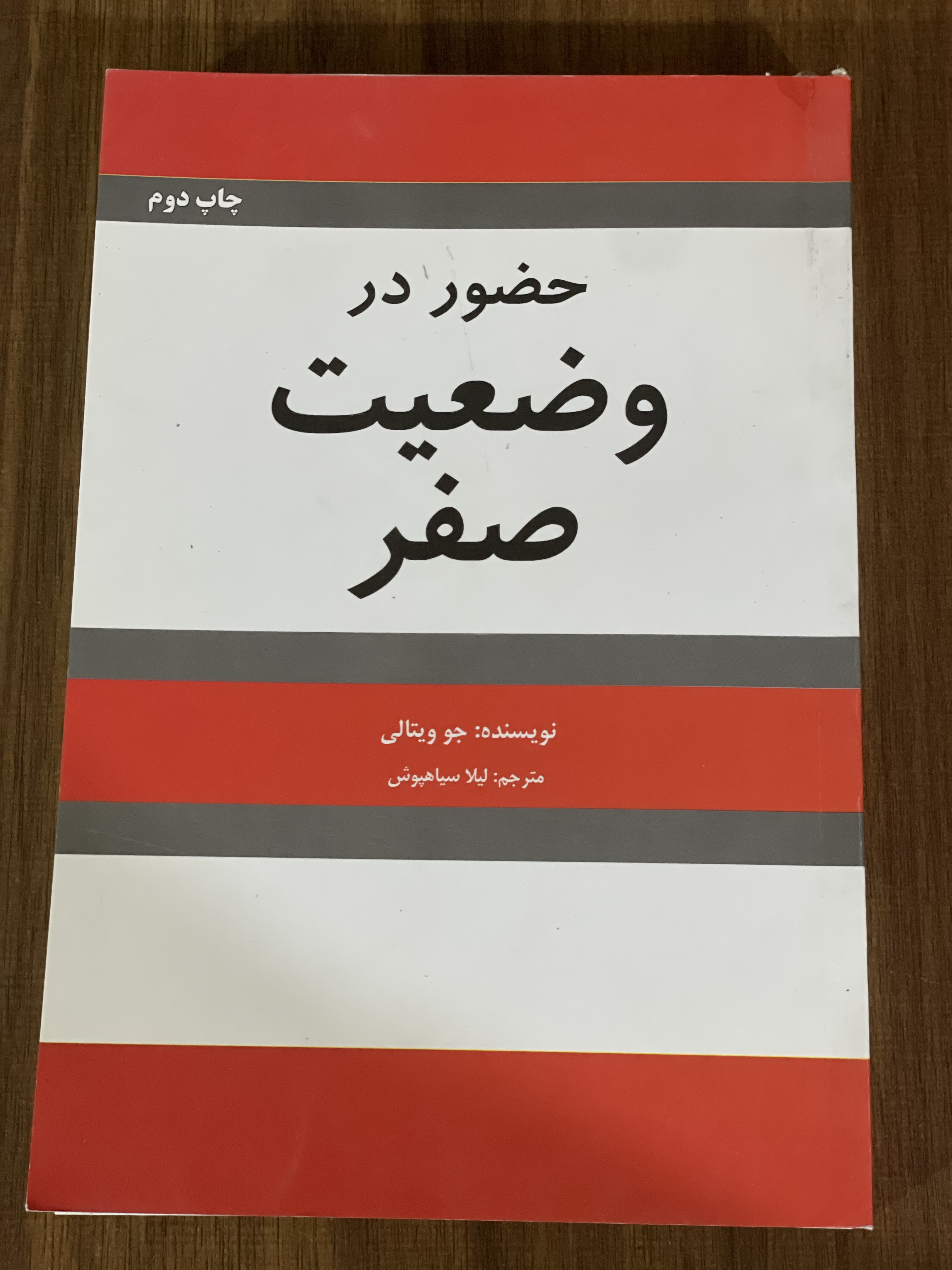 کتاب حضور در وضعیت صفر - مشابه نو