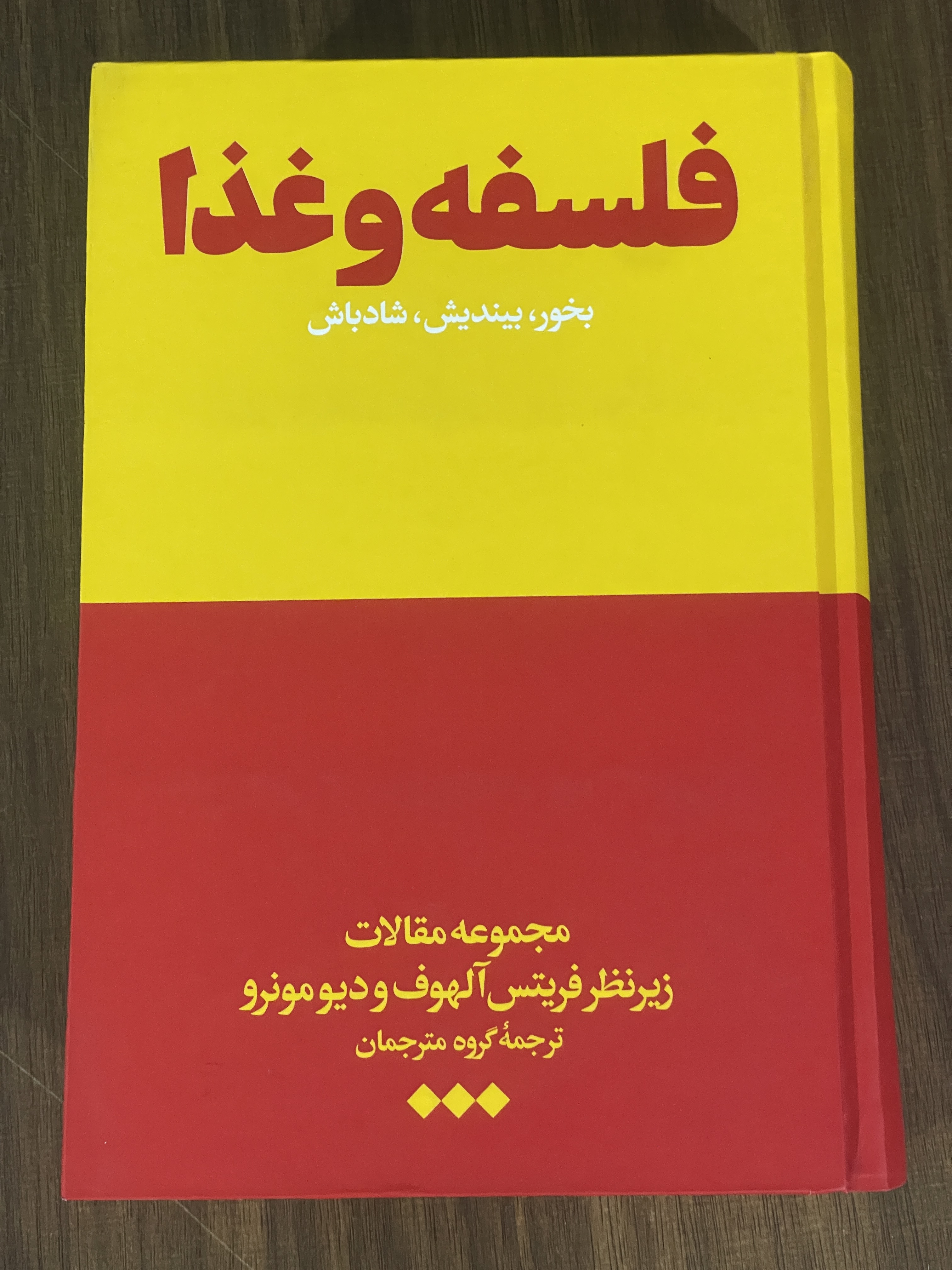 کتاب فلسفه و غذا بخور بیندیش شاد باش - مشابه نو