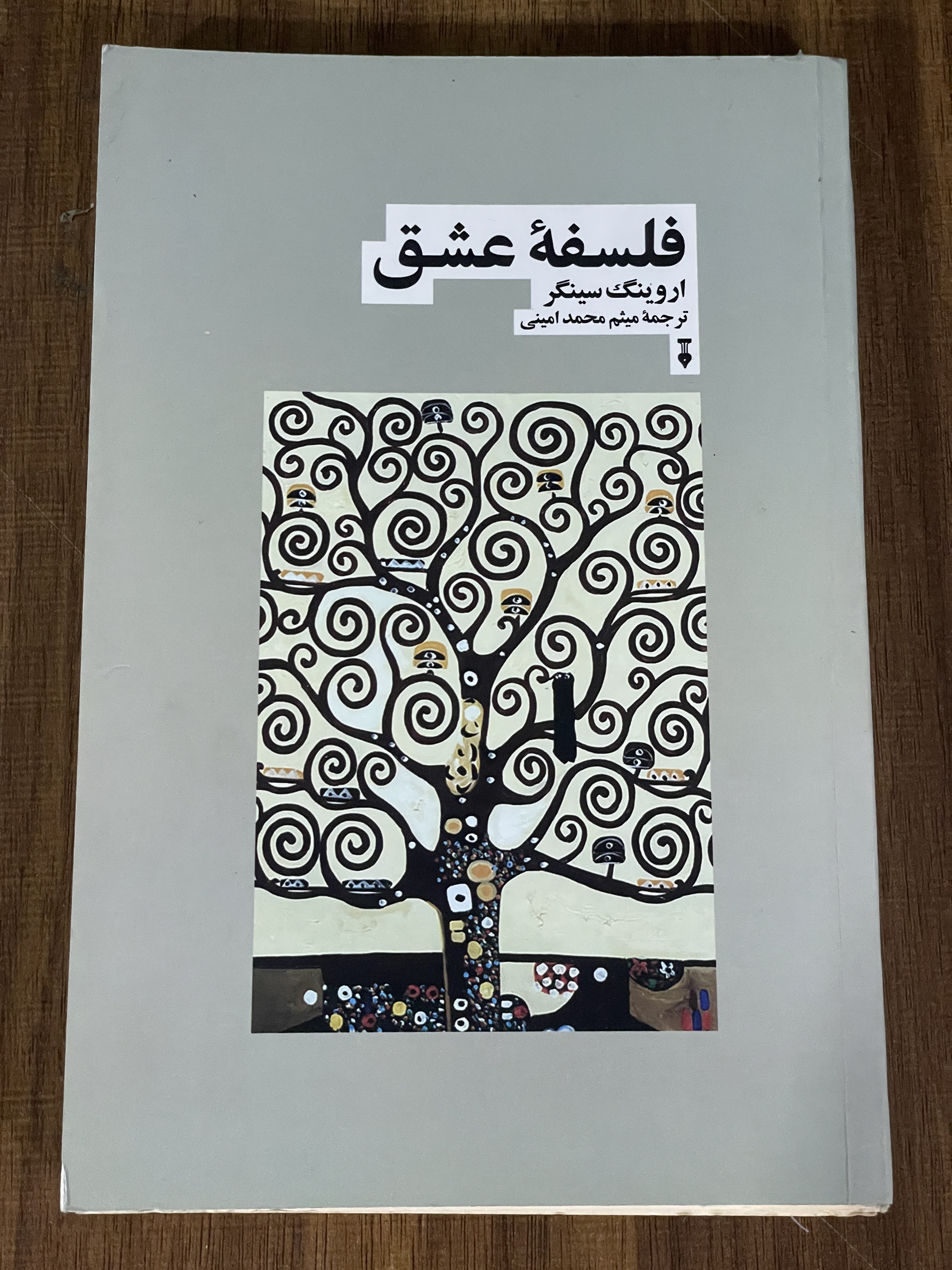 کتاب فلسفه عشق اروینگ سینگر - مشابه نو